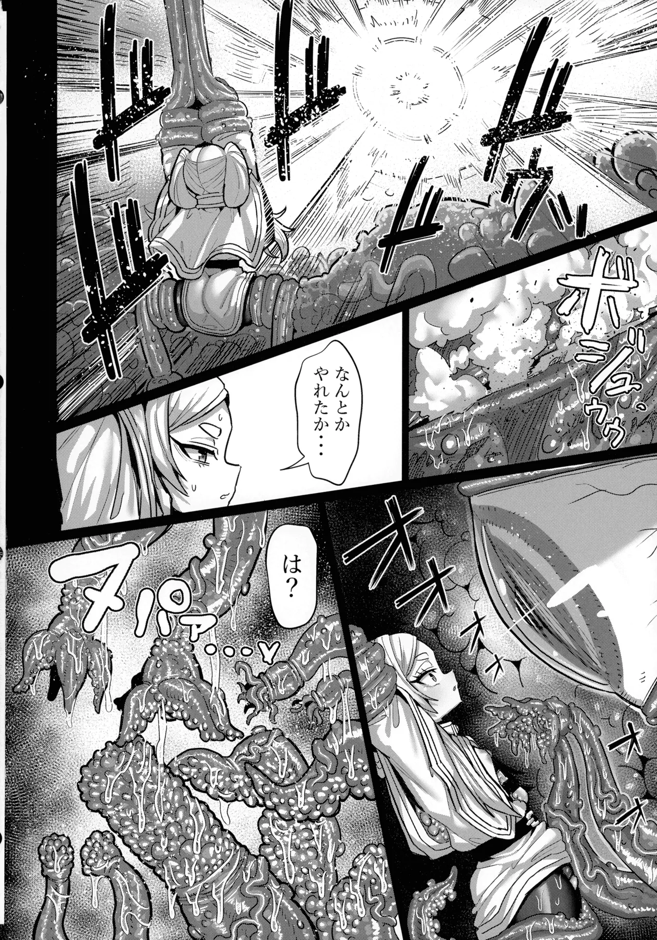 フリーレンとエロトラップダンジョン Page.32