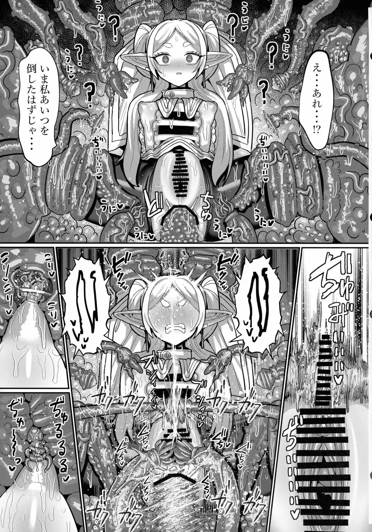 フリーレンとエロトラップダンジョン Page.33