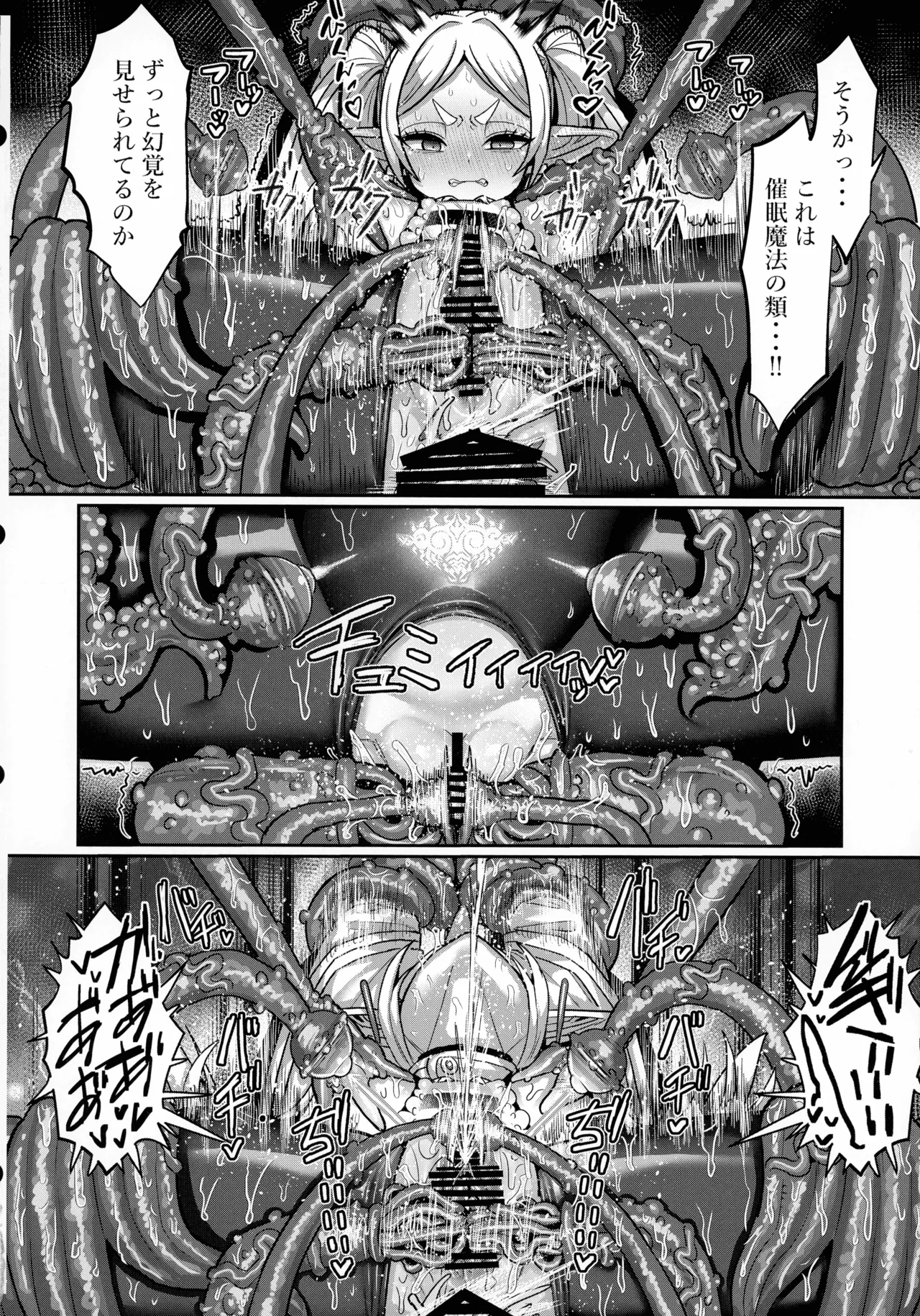 フリーレンとエロトラップダンジョン Page.34