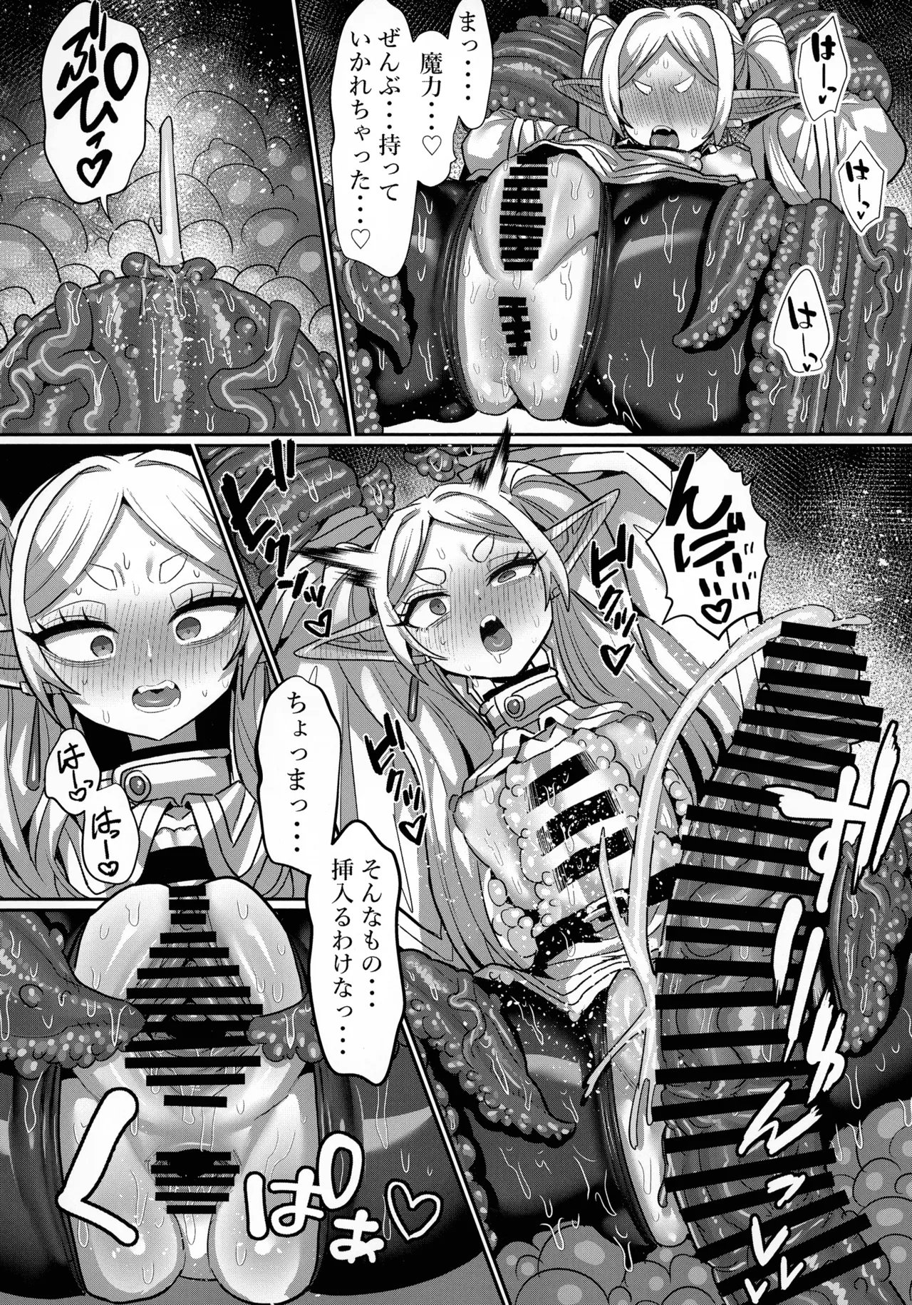 フリーレンとエロトラップダンジョン Page.36