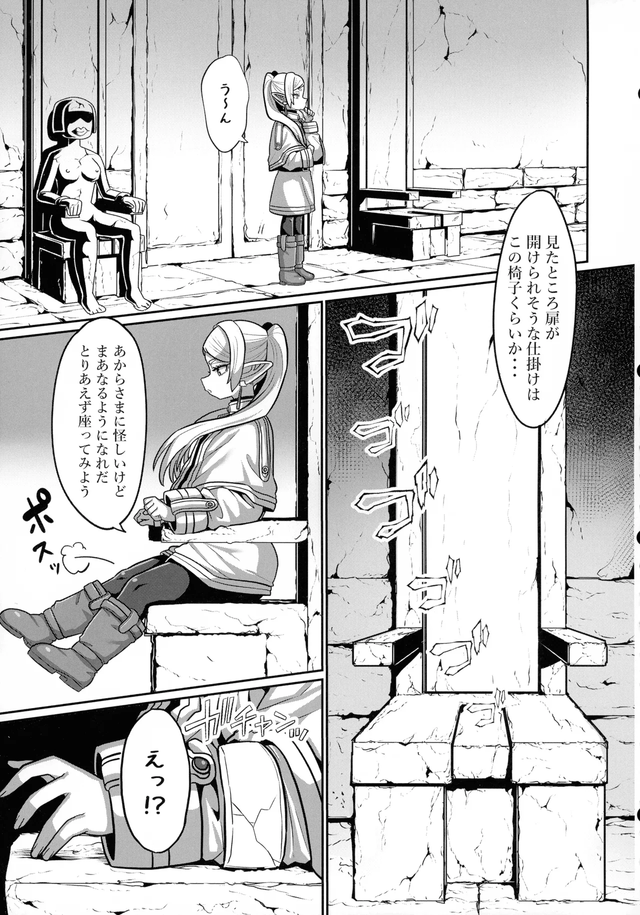 フリーレンとエロトラップダンジョン Page.5