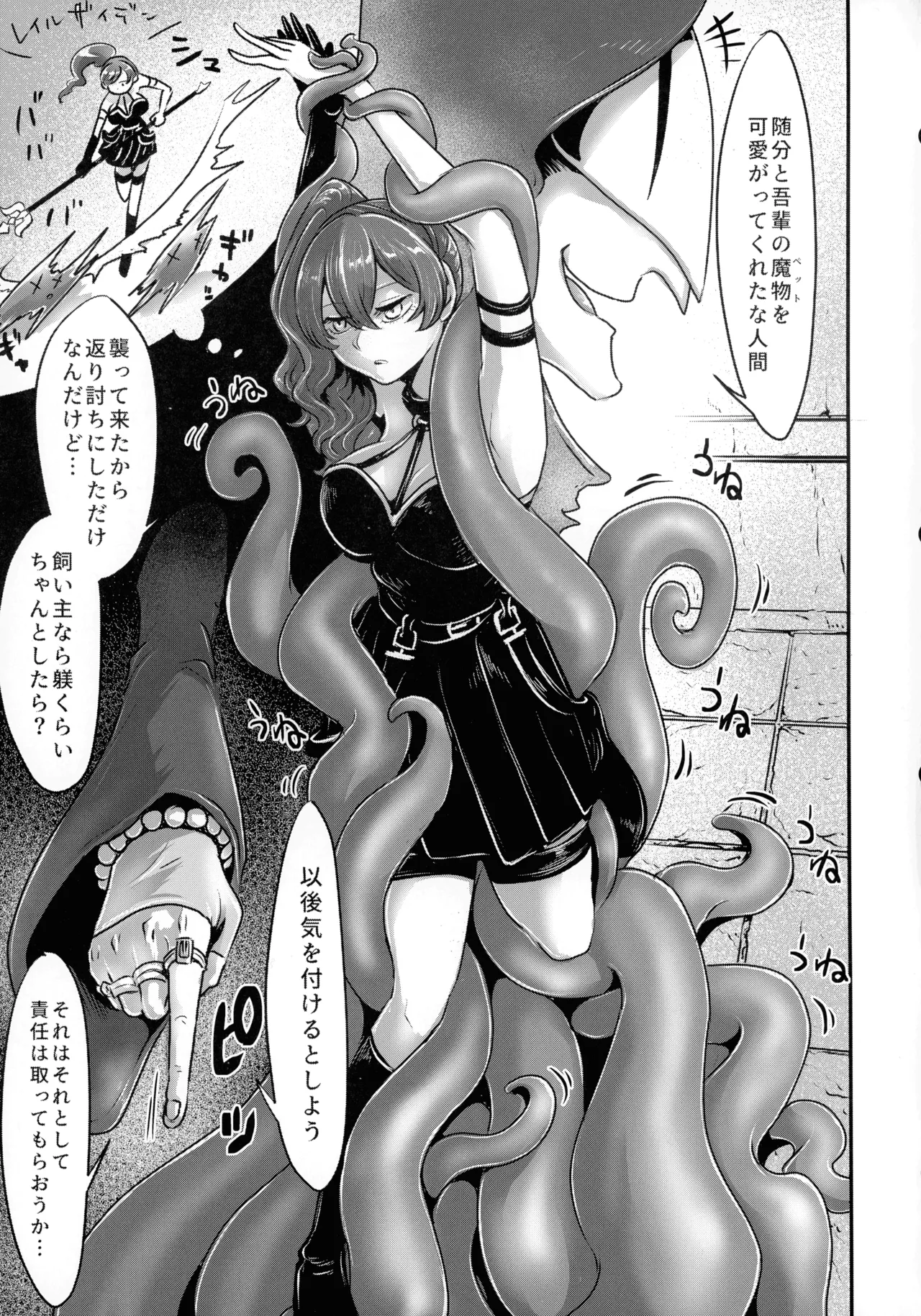 フリーレンとエロトラップダンジョン Page.53