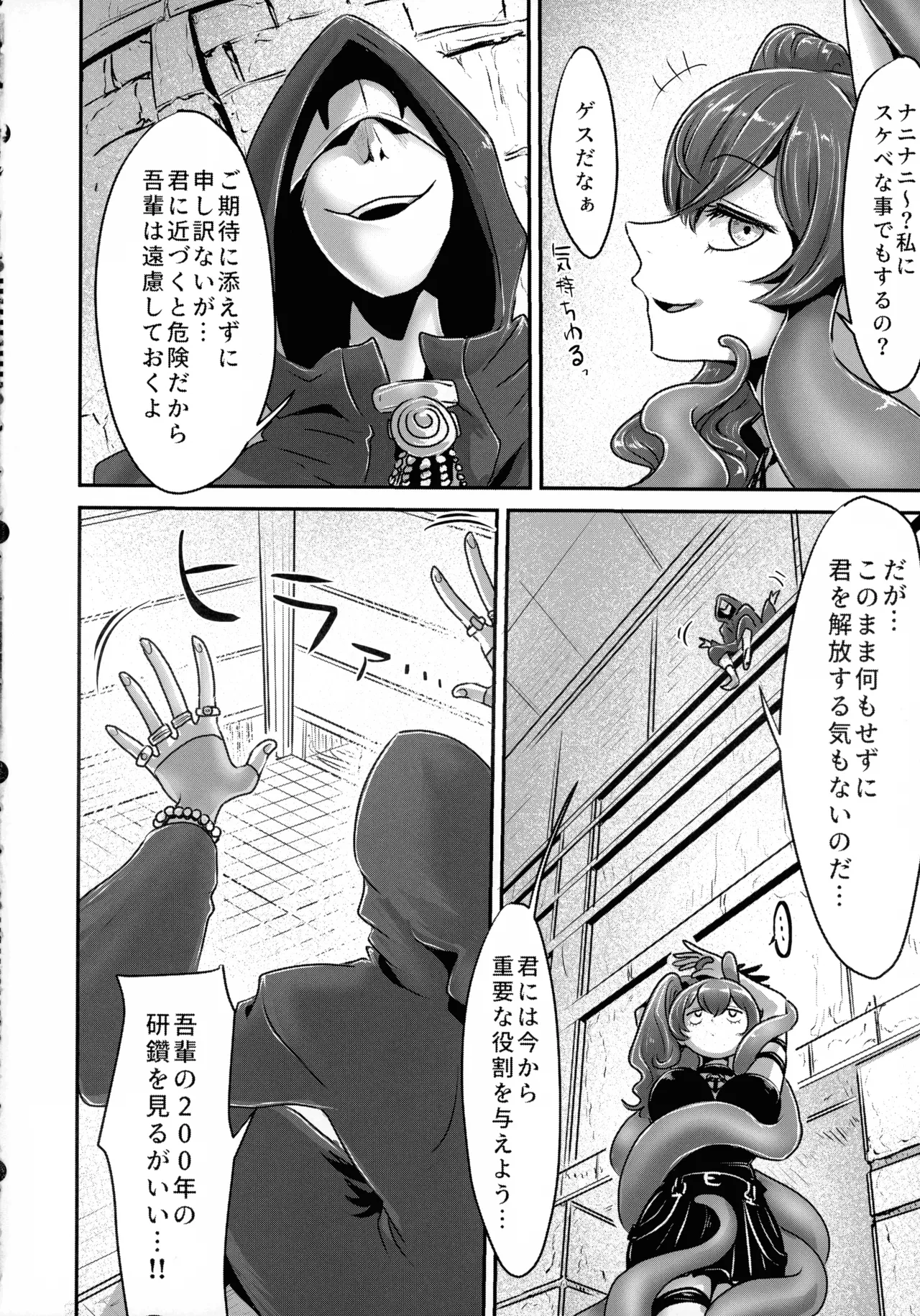フリーレンとエロトラップダンジョン Page.54