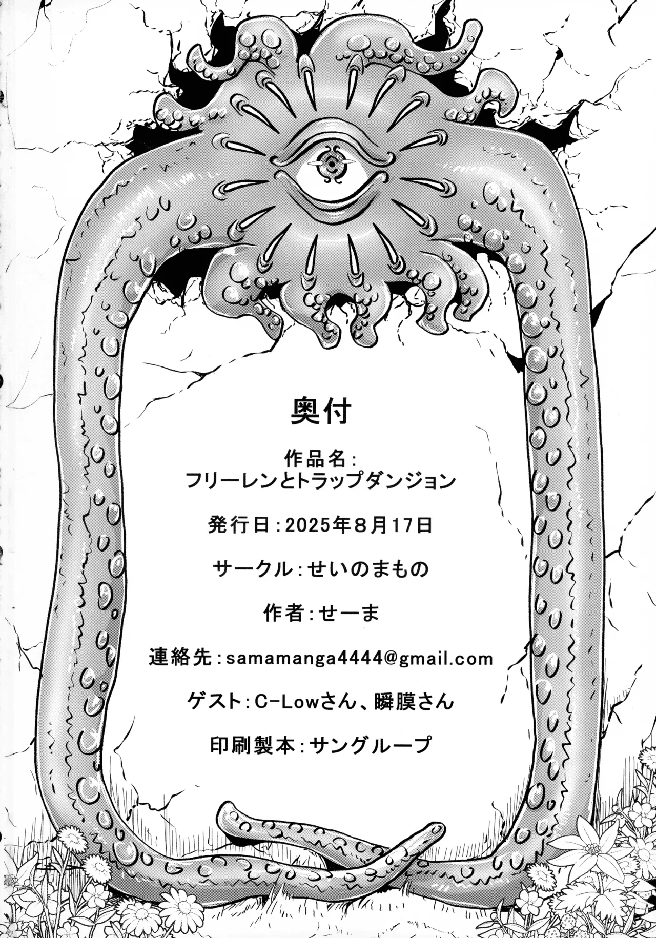 フリーレンとエロトラップダンジョン Page.60