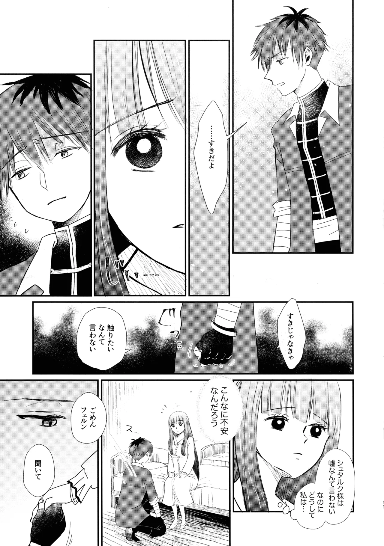 君に触れ、 Page.10