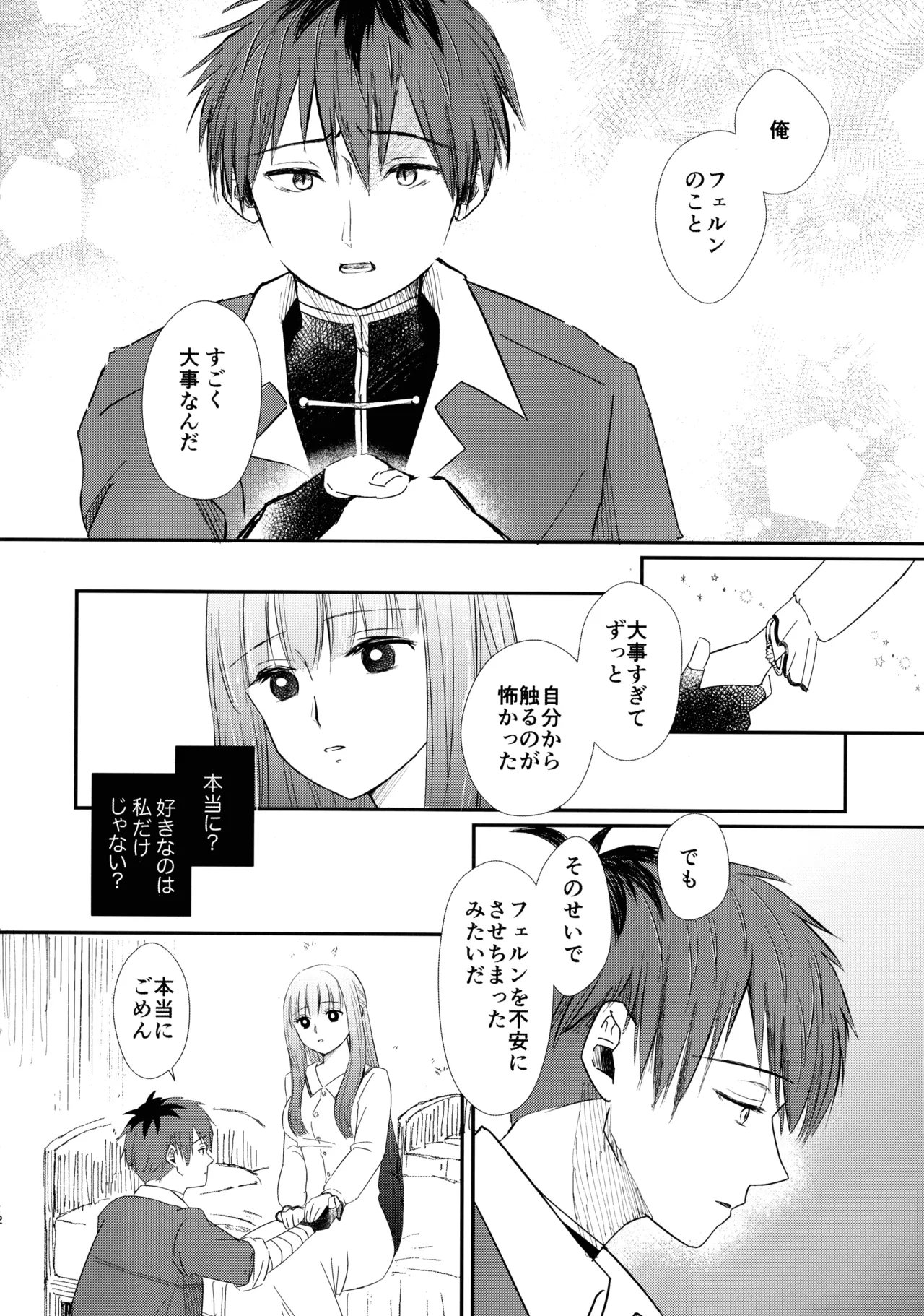 君に触れ、 Page.11