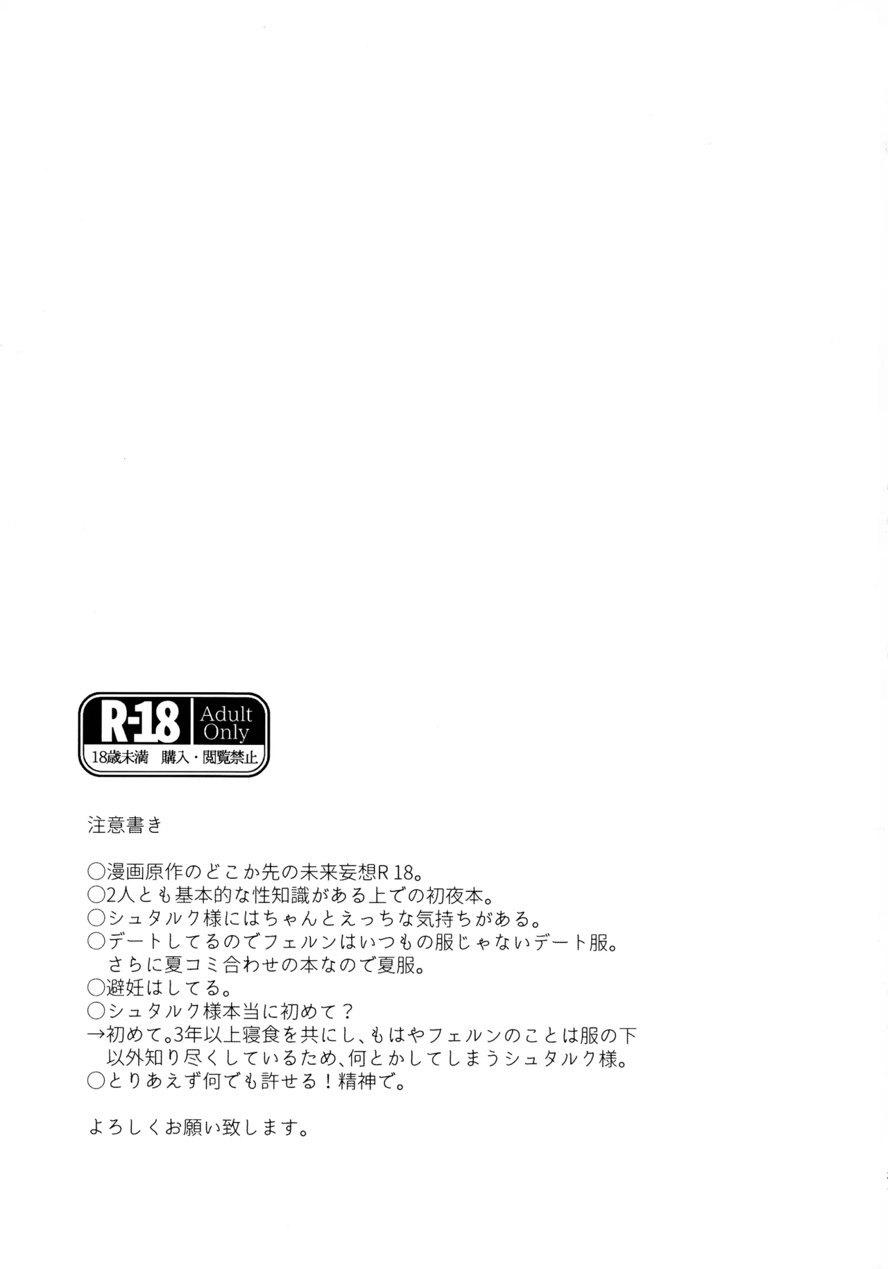君に触れ、 Page.2