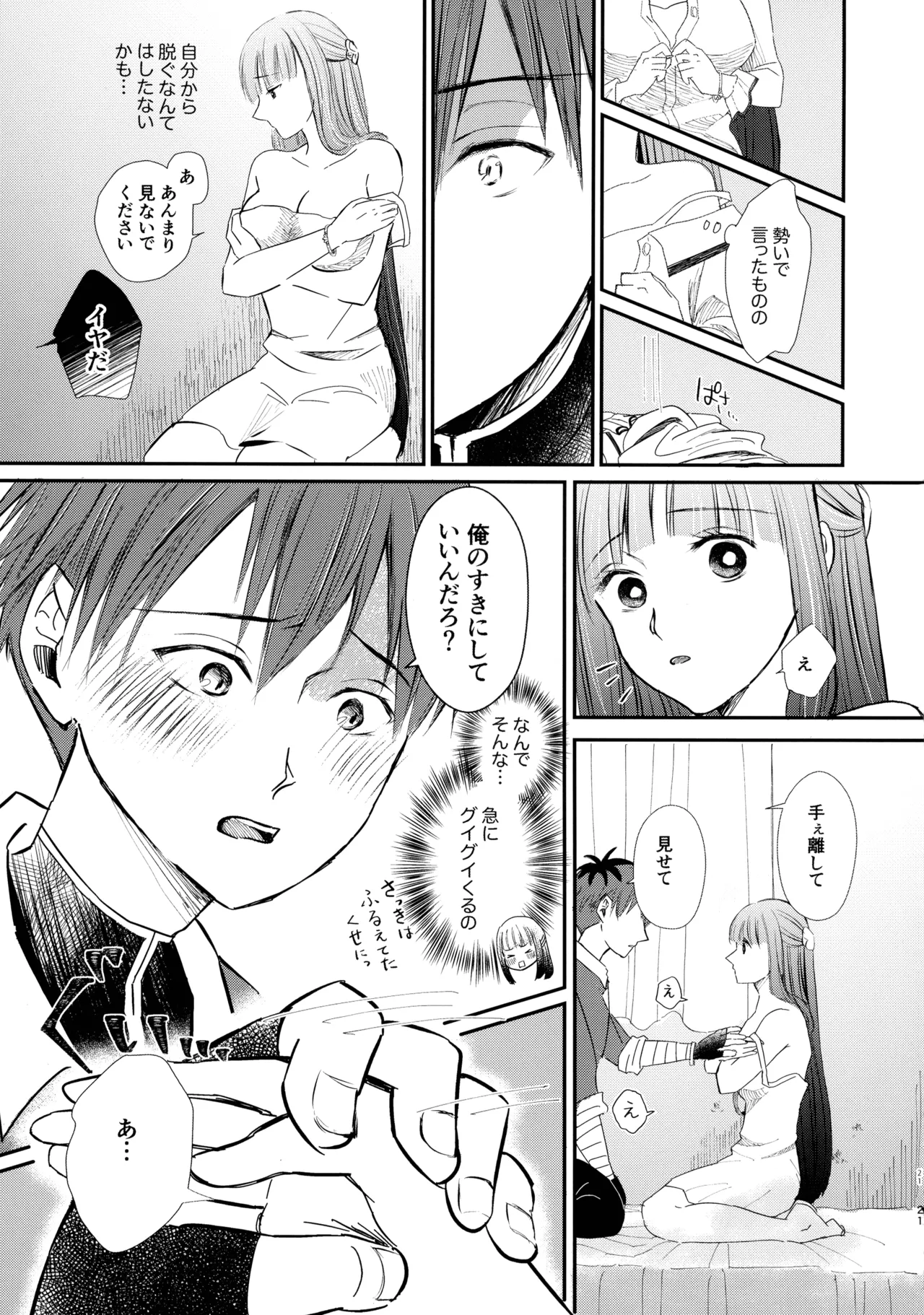 君に触れ、 Page.20