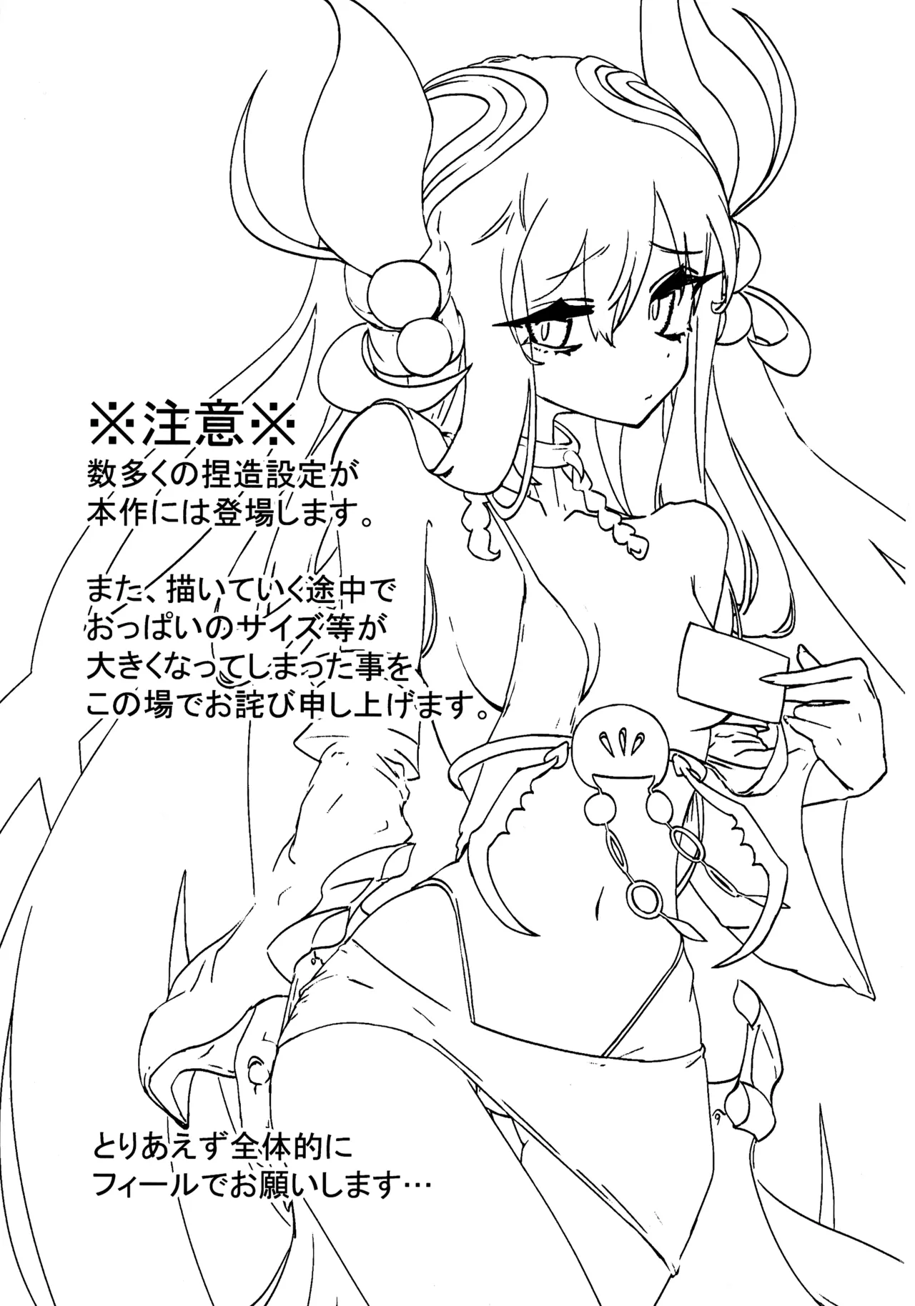 乳戯王ミルクでも貰おうかモンスターズ Page.2