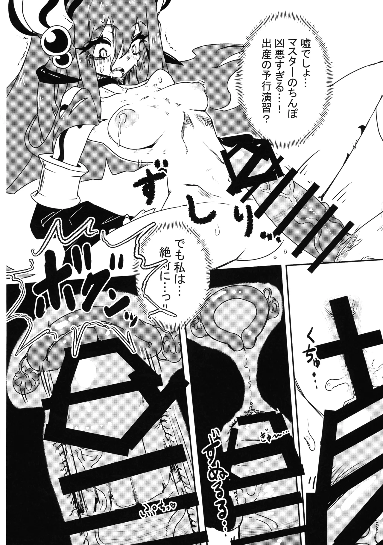 乳戯王ミルクでも貰おうかモンスターズ Page.27