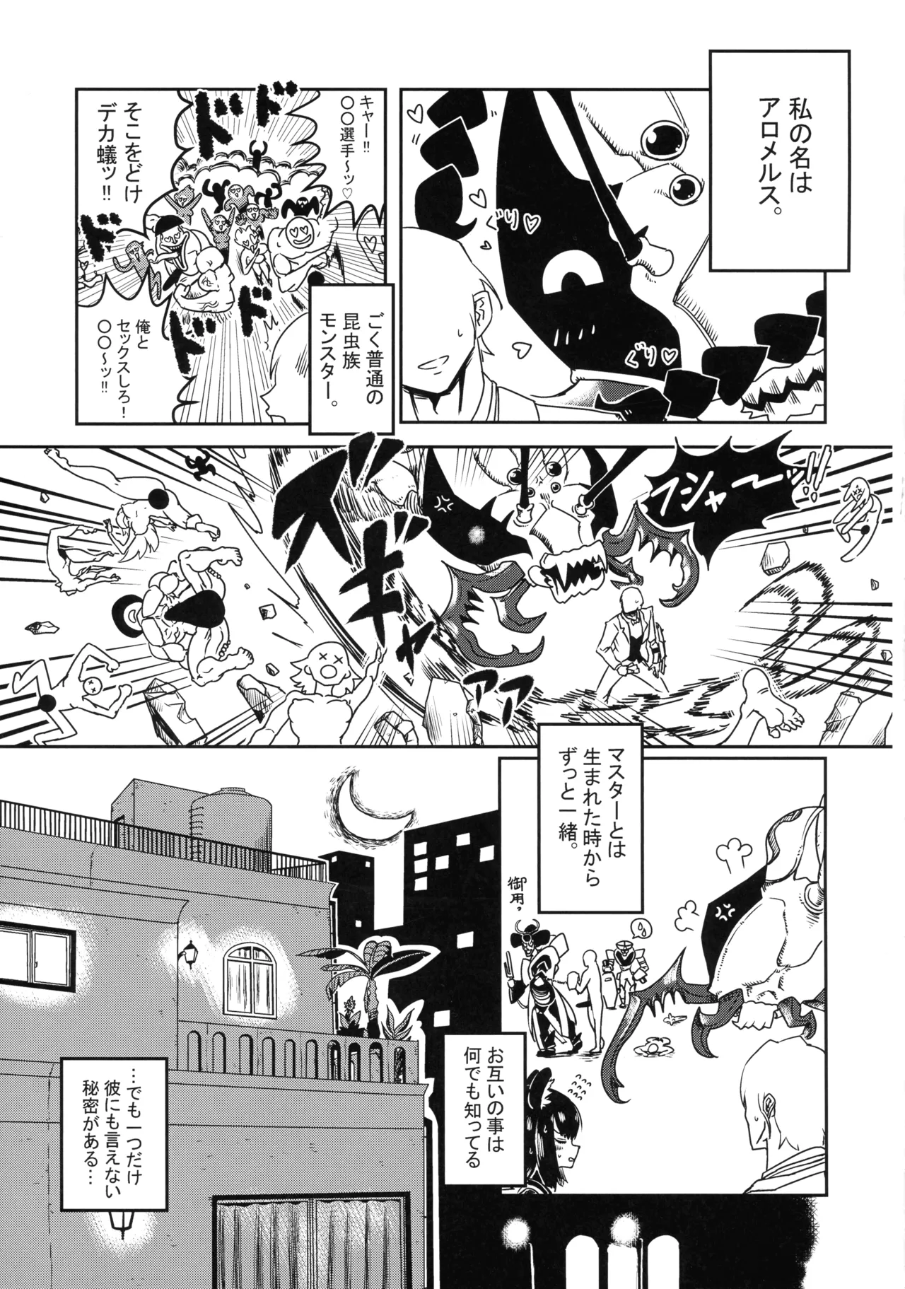 乳戯王ミルクでも貰おうかモンスターズ Page.4
