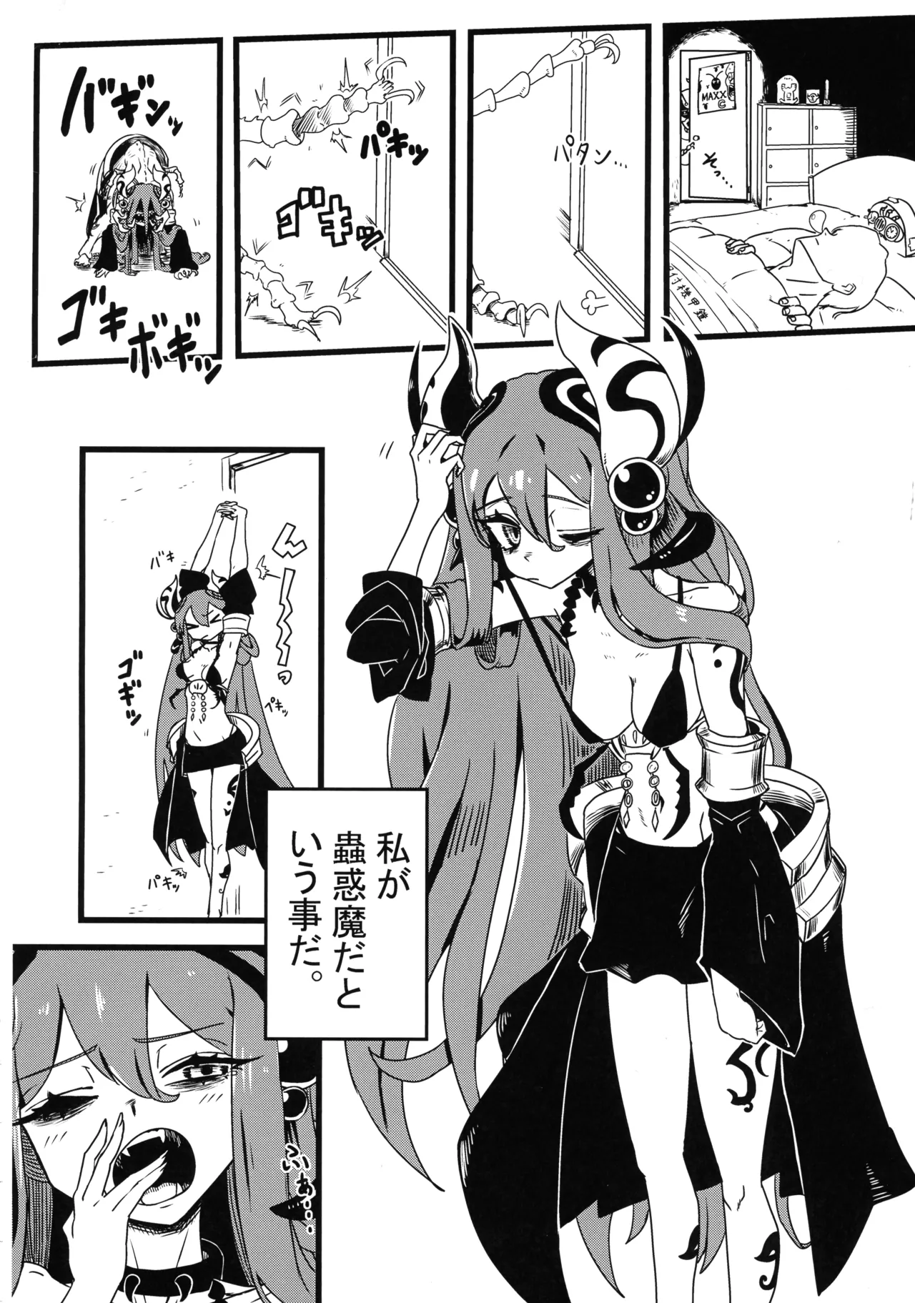 乳戯王ミルクでも貰おうかモンスターズ Page.5