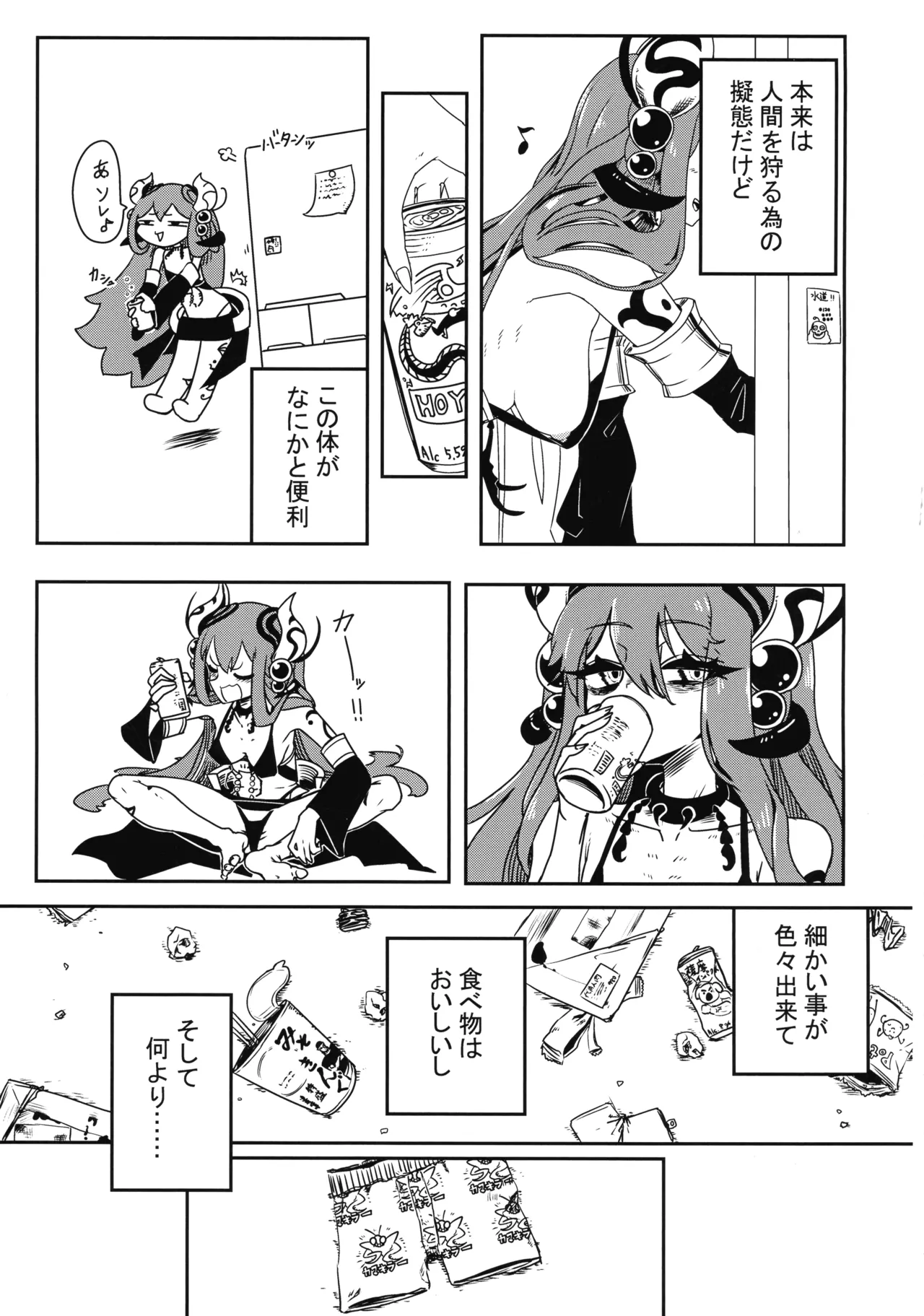 乳戯王ミルクでも貰おうかモンスターズ Page.6