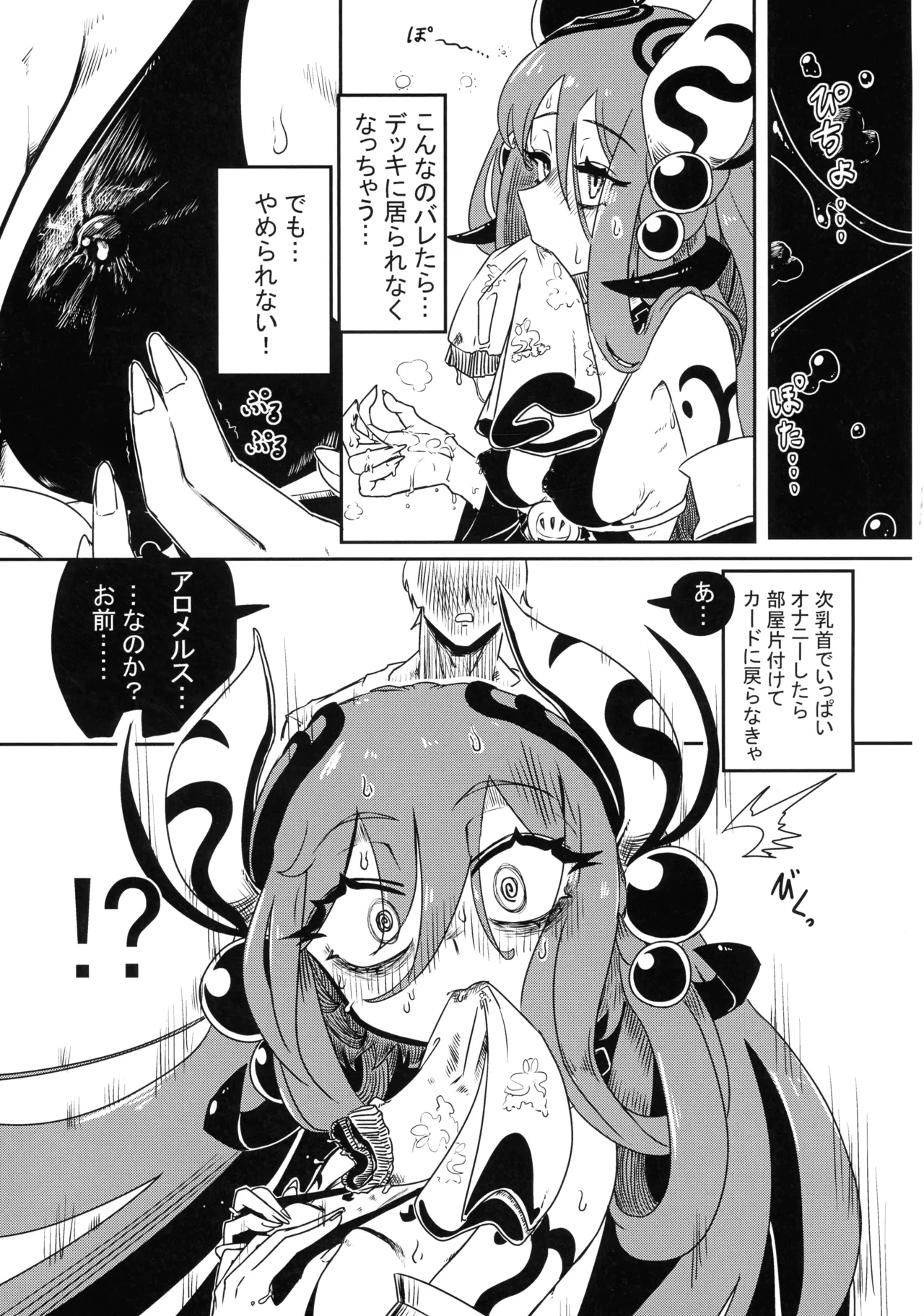 乳戯王ミルクでも貰おうかモンスターズ Page.8