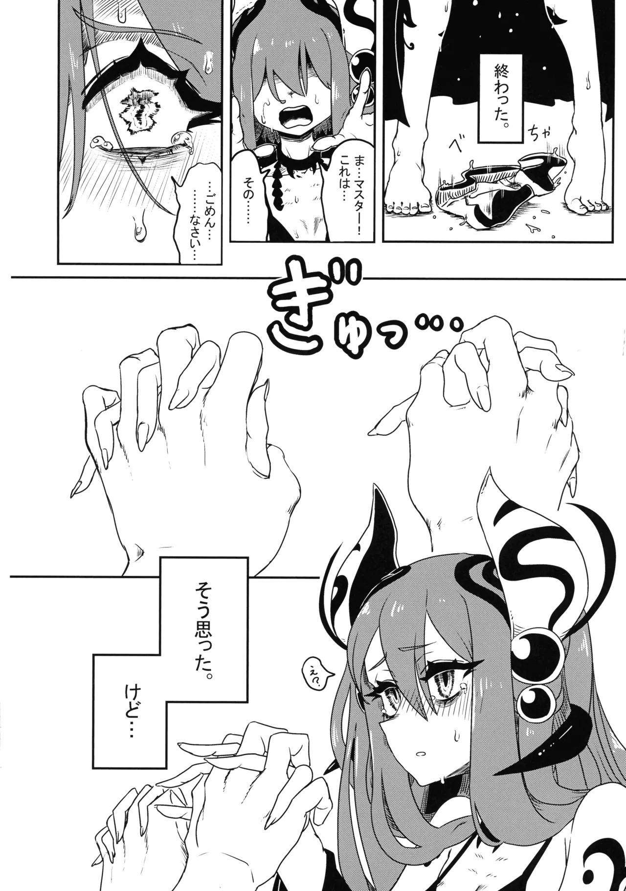 乳戯王ミルクでも貰おうかモンスターズ Page.9
