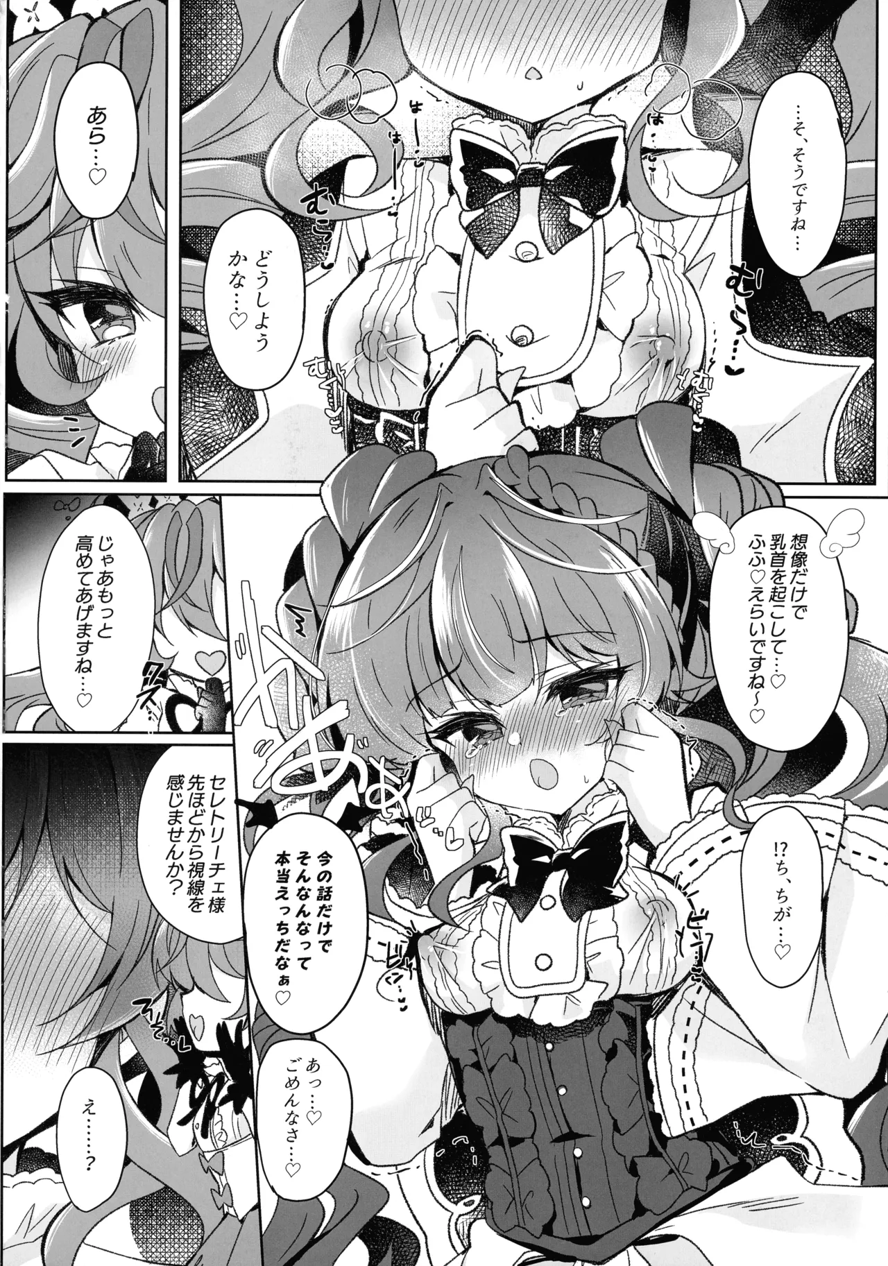 妄想モニカのオナニー事情 Page.10