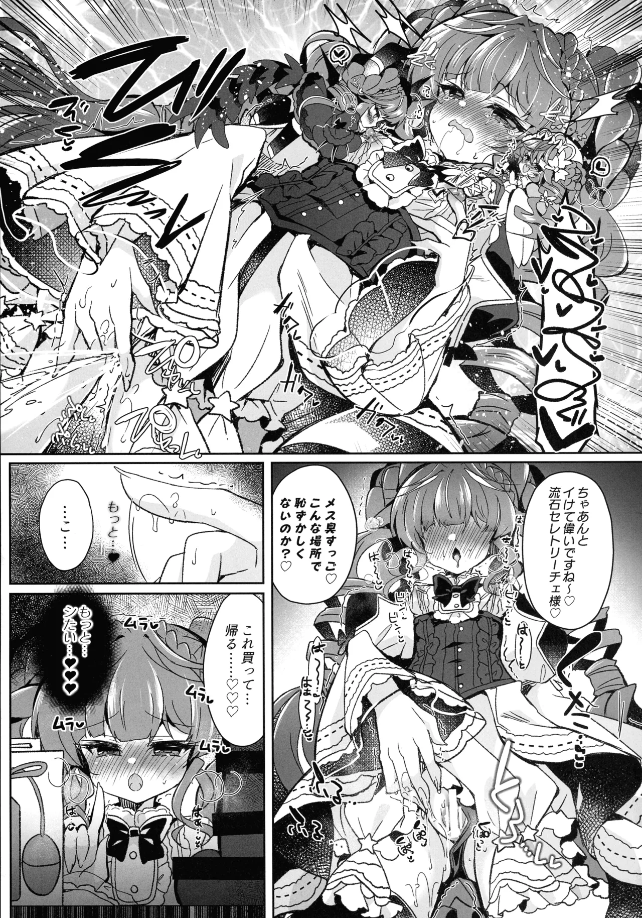 妄想モニカのオナニー事情 Page.17