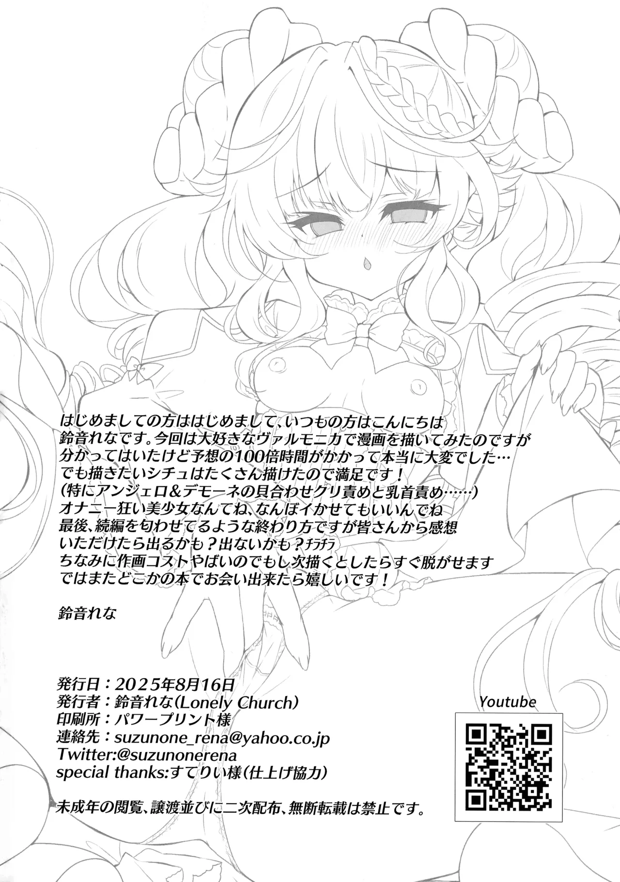 妄想モニカのオナニー事情 Page.22