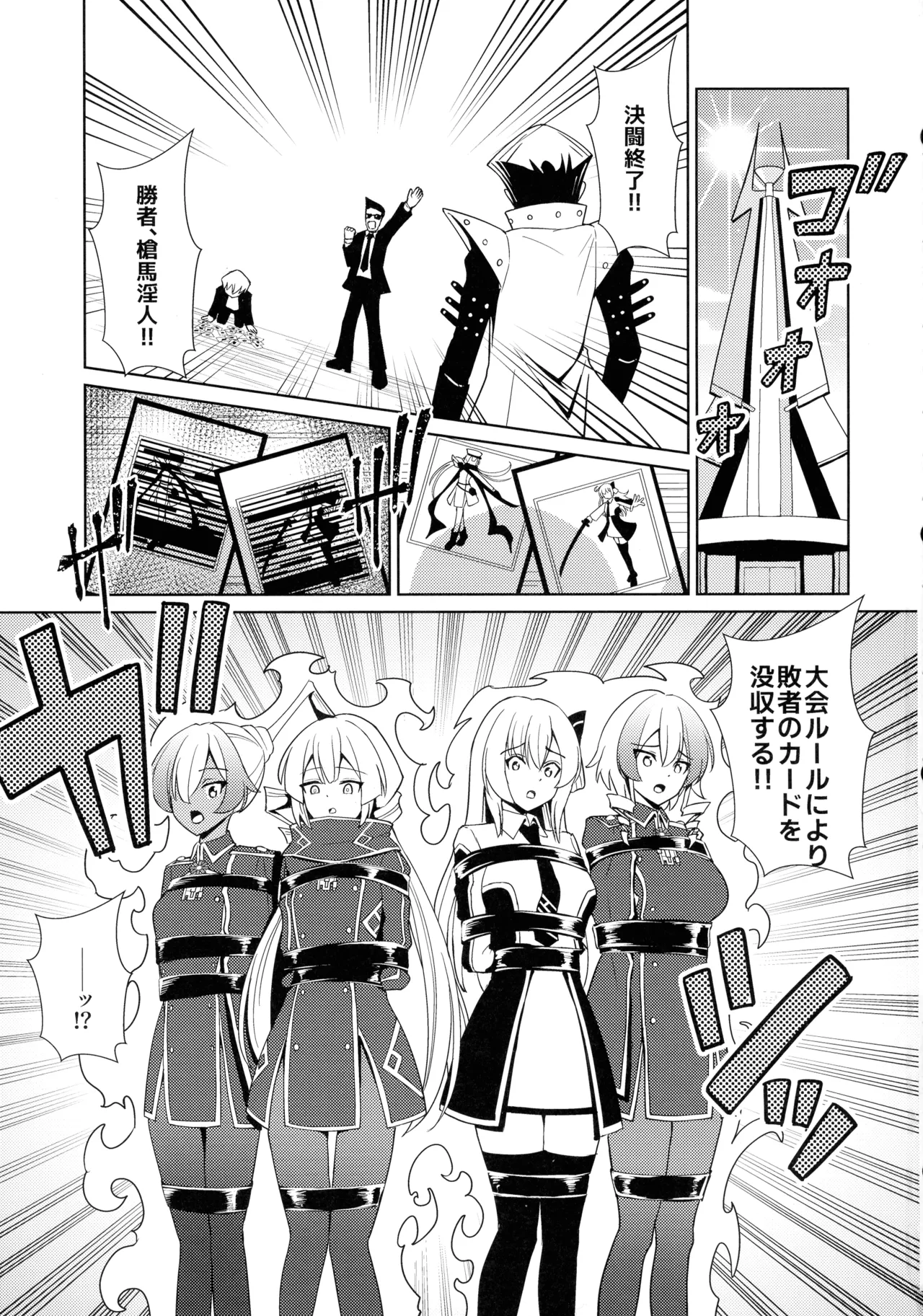 LINK SHOW-KAN —閃刀姫たちの寝取られAV配信— Page.3