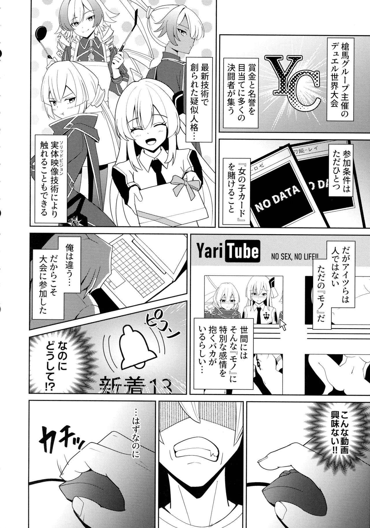 LINK SHOW-KAN —閃刀姫たちの寝取られAV配信— Page.4