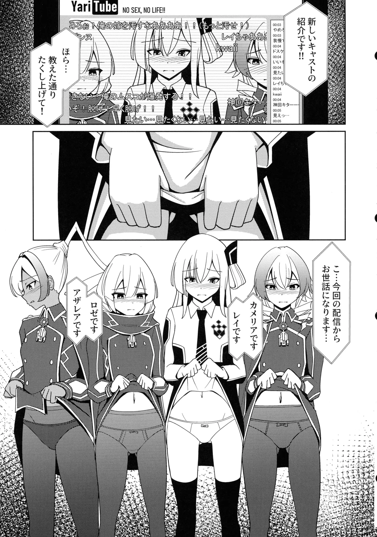 LINK SHOW-KAN —閃刀姫たちの寝取られAV配信— Page.5