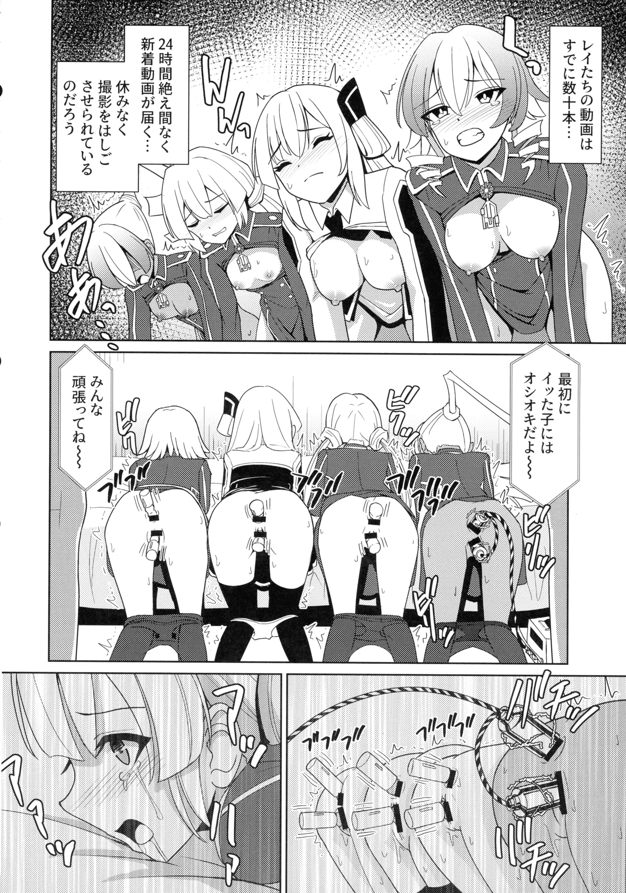 LINK SHOW-KAN —閃刀姫たちの寝取られAV配信— Page.8