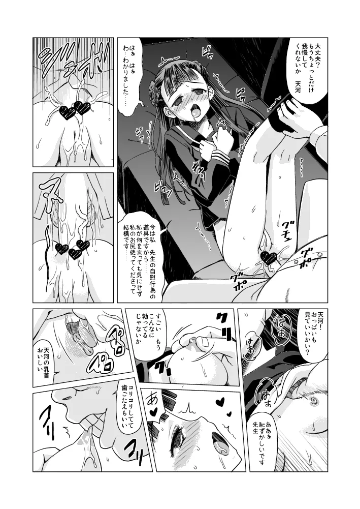 天河五十鈴 肛遊録 Page.14