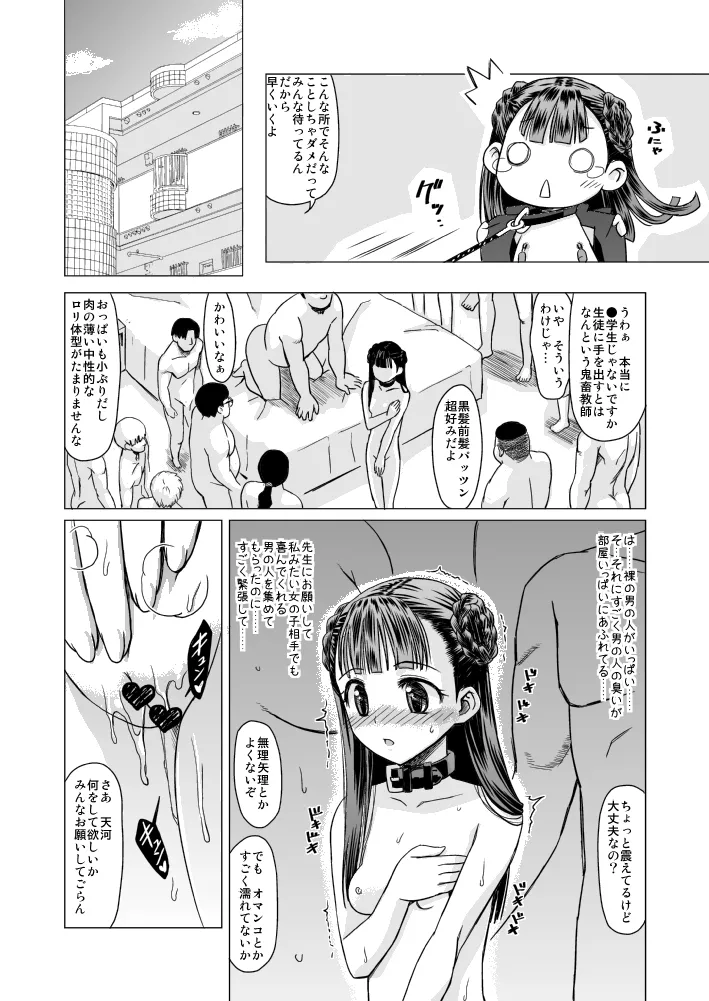 天河五十鈴 肛遊録 Page.19