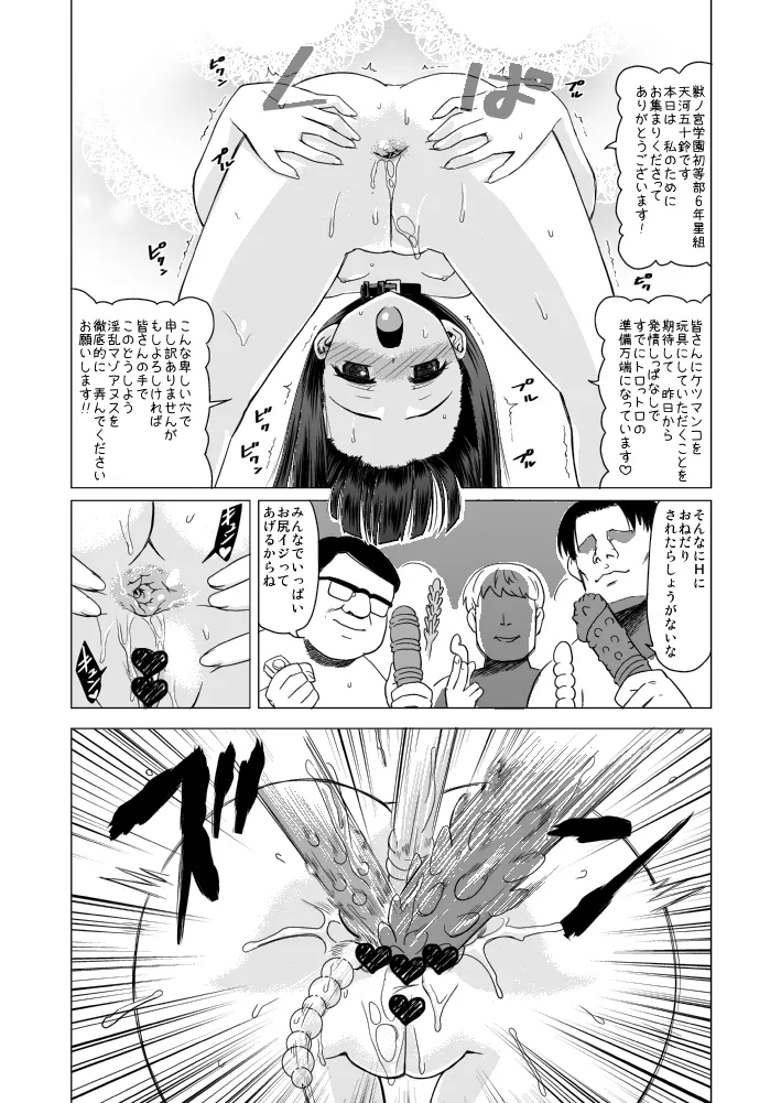 天河五十鈴 肛遊録 Page.20