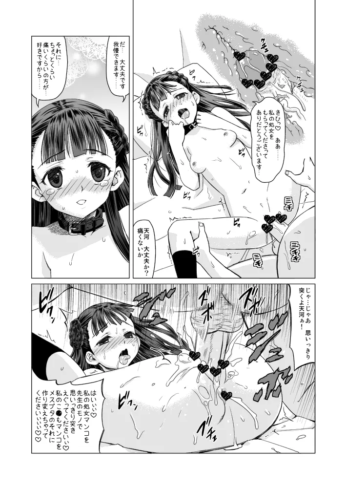 天河五十鈴 肛遊録 Page.25