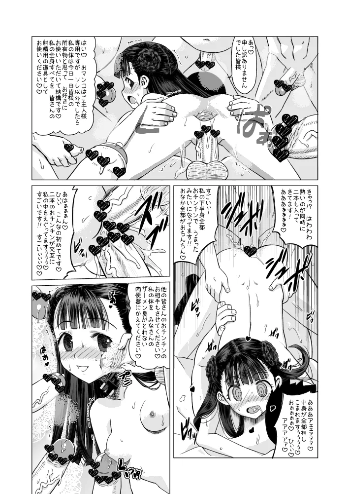 天河五十鈴 肛遊録 Page.27