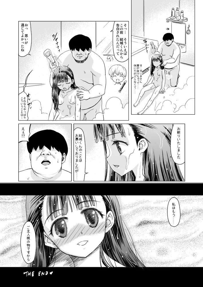 天河五十鈴 肛遊録 Page.32