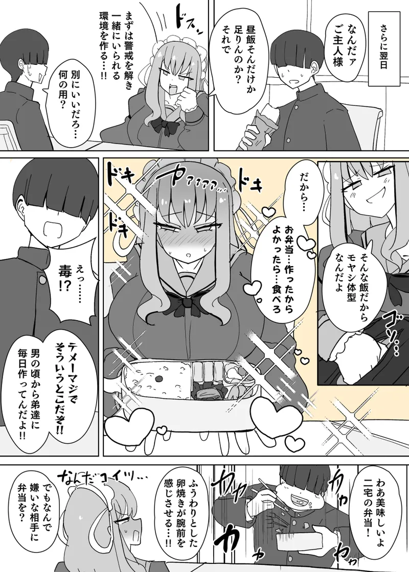 ヒロインプロフ① Page.10