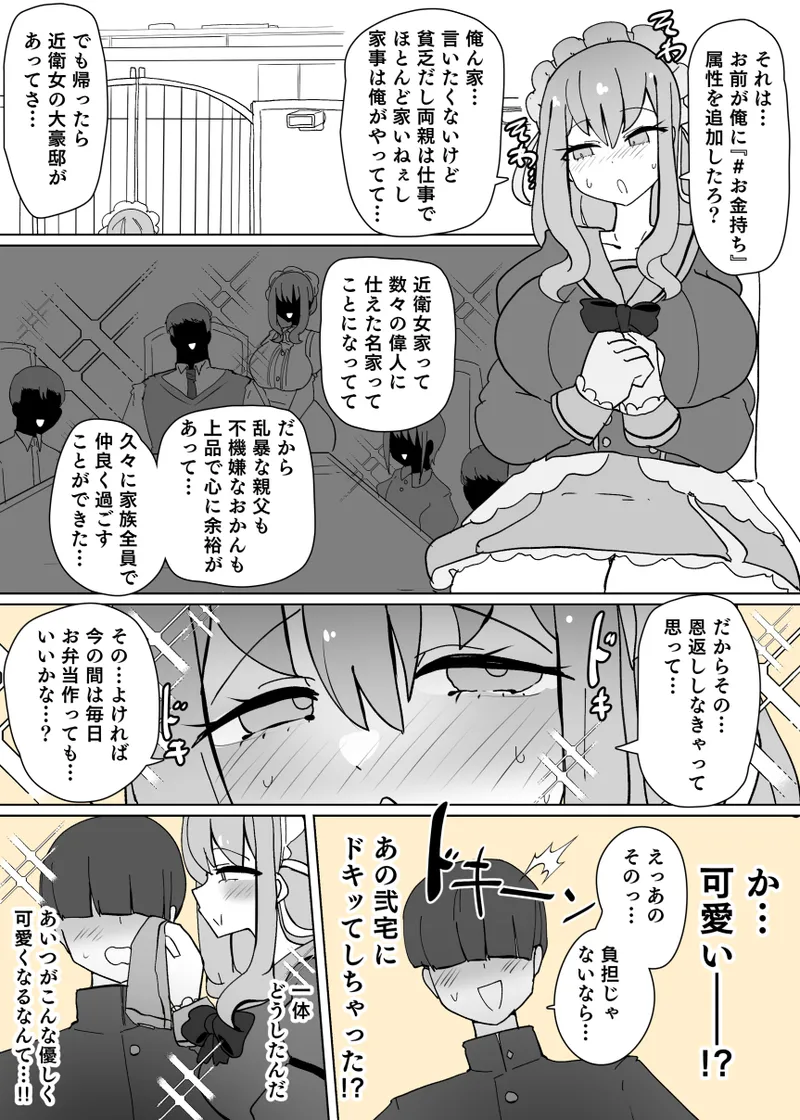 ヒロインプロフ① Page.11
