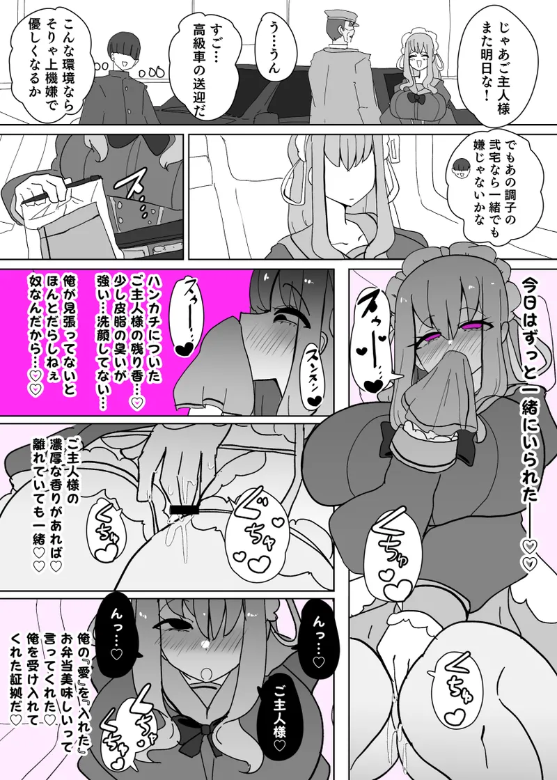 ヒロインプロフ① Page.12