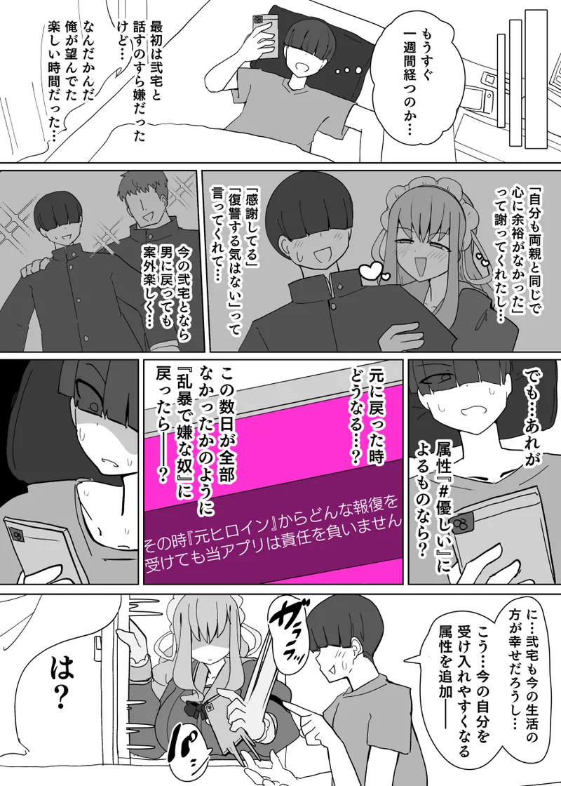 ヒロインプロフ① Page.14