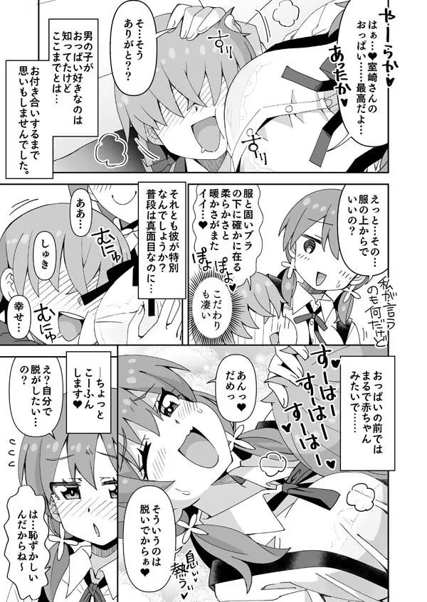 おにまいみよちゃん 彼氏とえっち Page.2