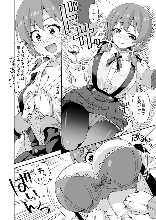 おにまいみよちゃん 彼氏とえっち Page.3