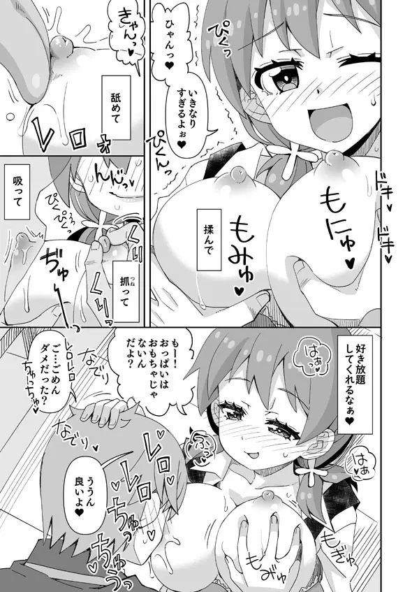 おにまいみよちゃん 彼氏とえっち Page.4