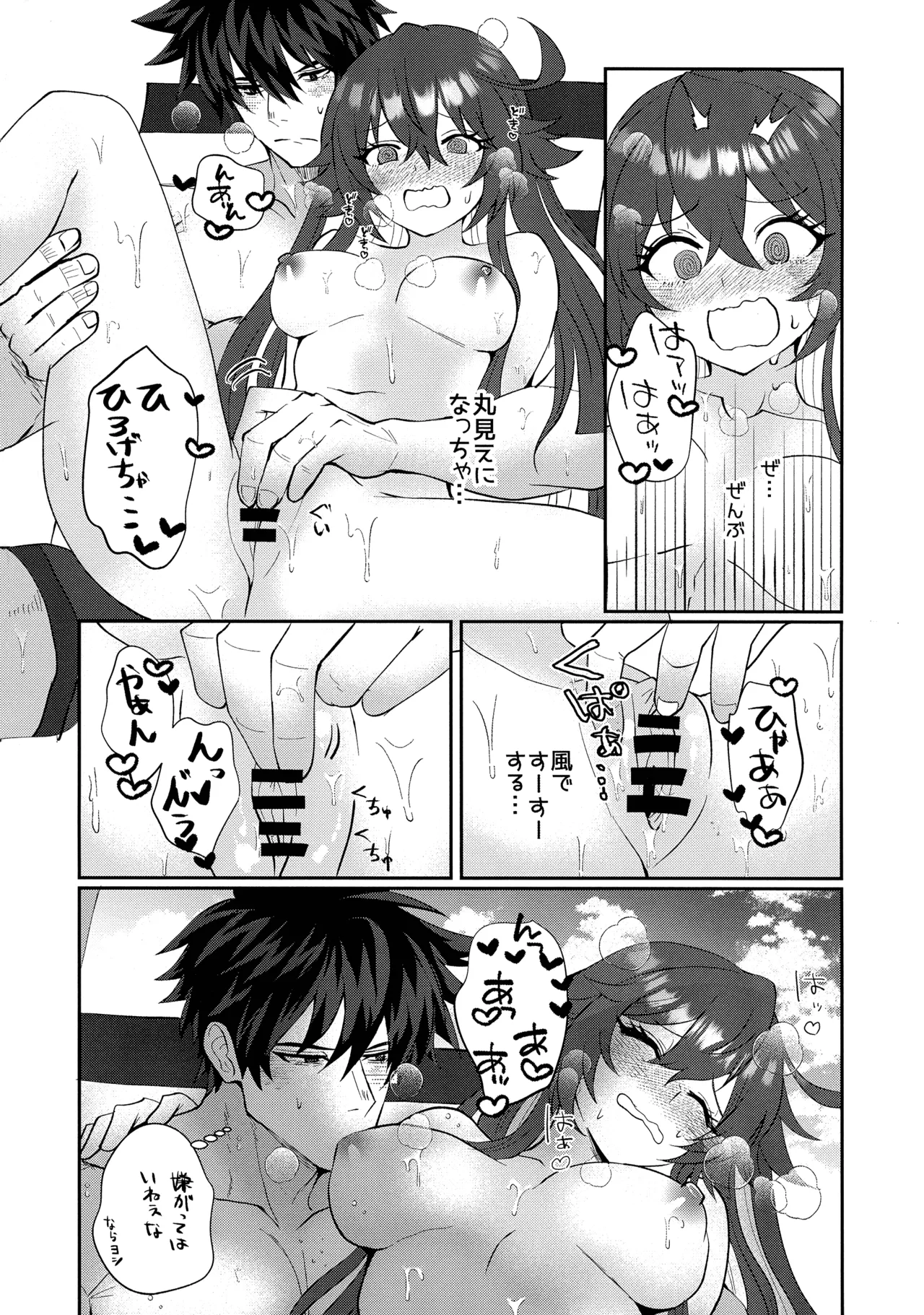 off duty passion Page.14