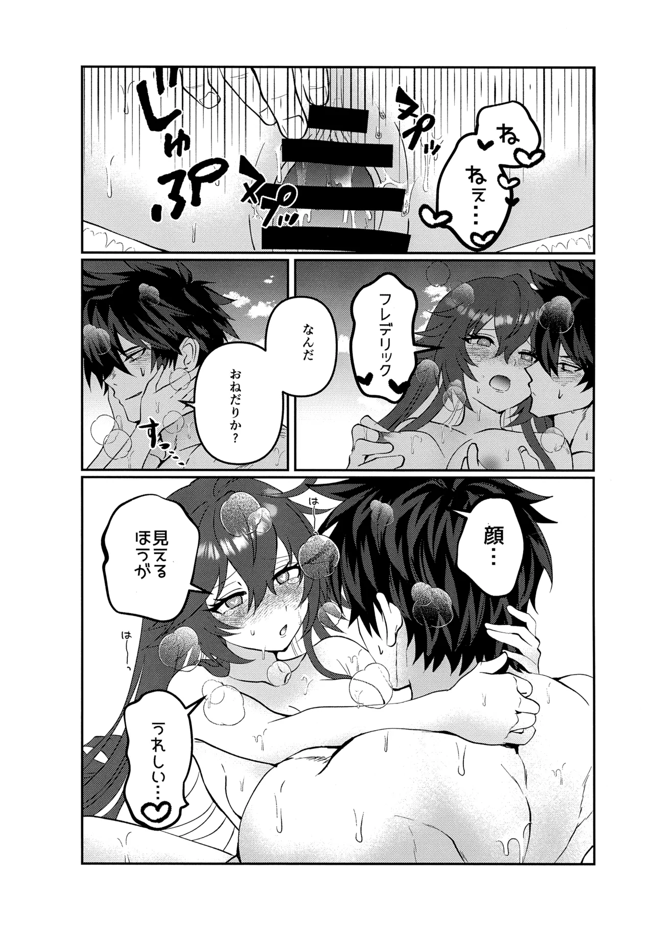 off duty passion Page.20