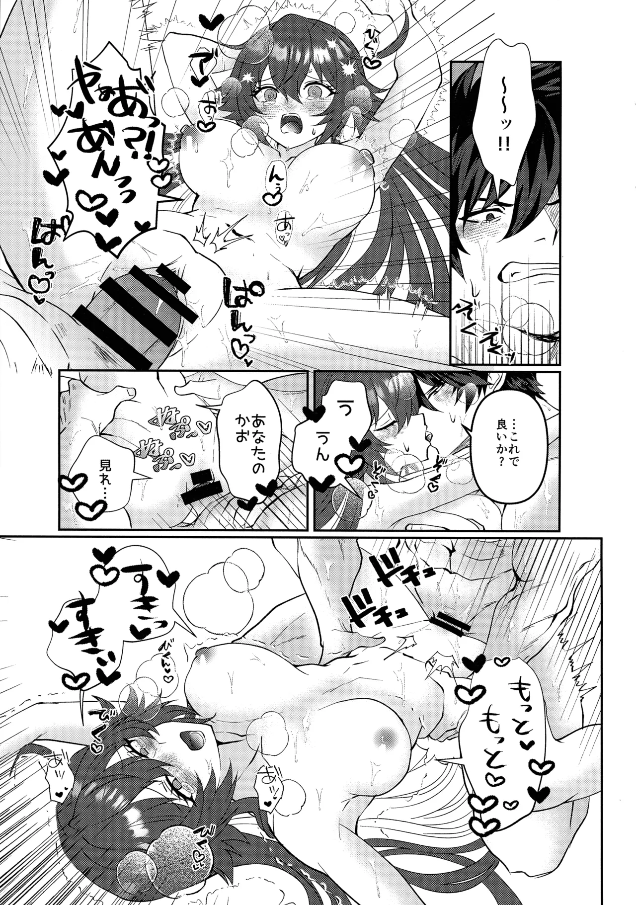 off duty passion Page.21