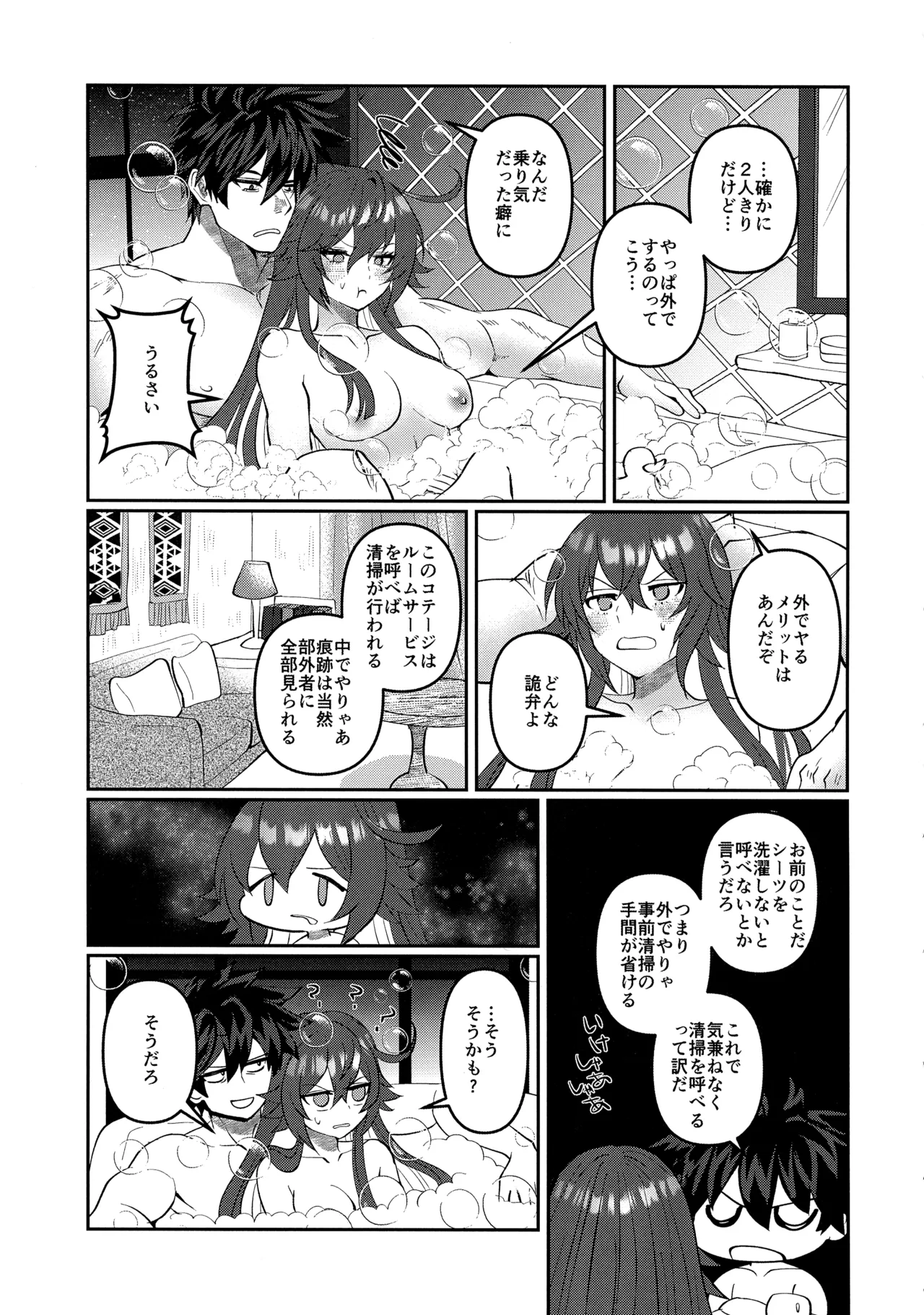 off duty passion Page.25