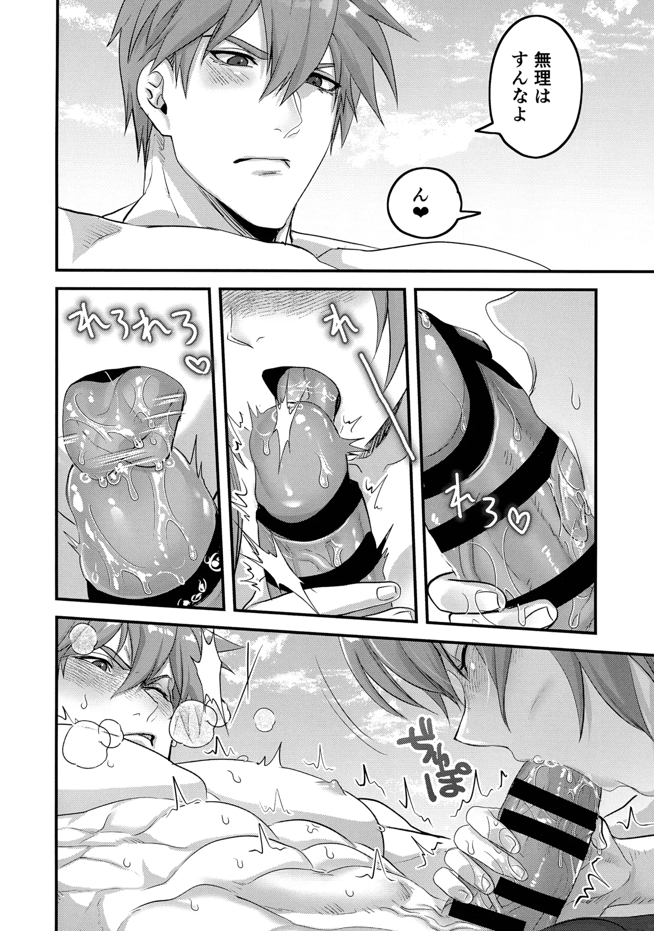 off duty passion Page.30