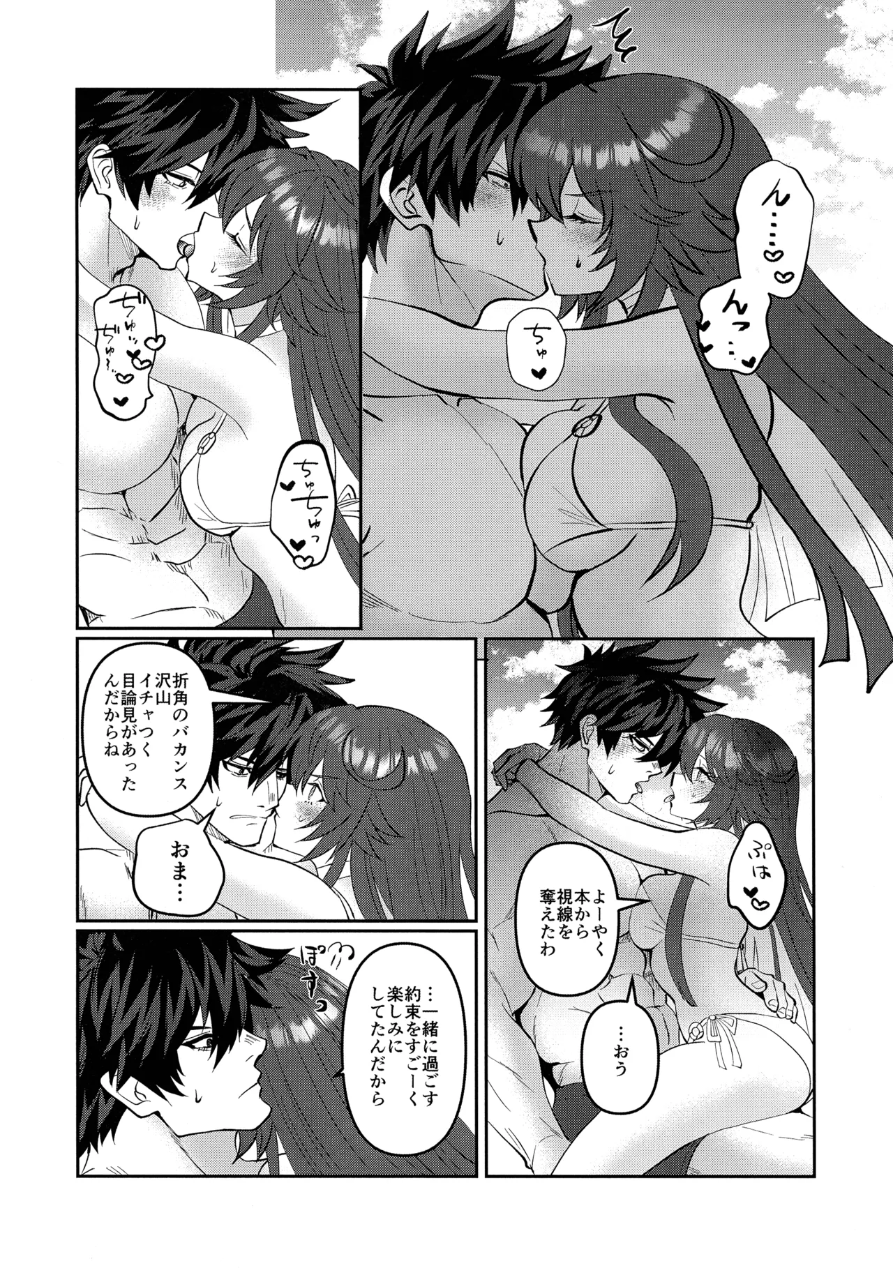 off duty passion Page.8