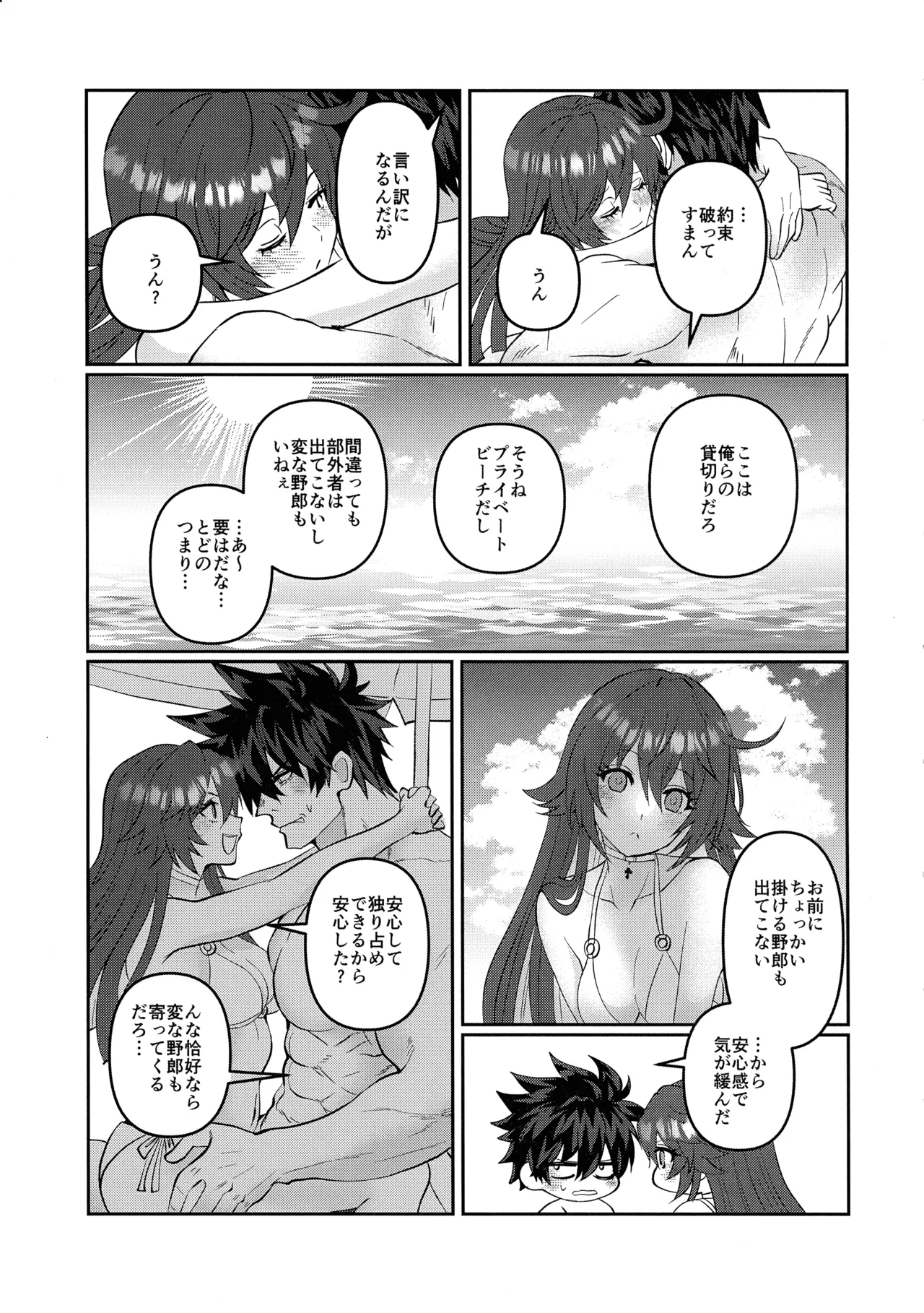 off duty passion Page.9