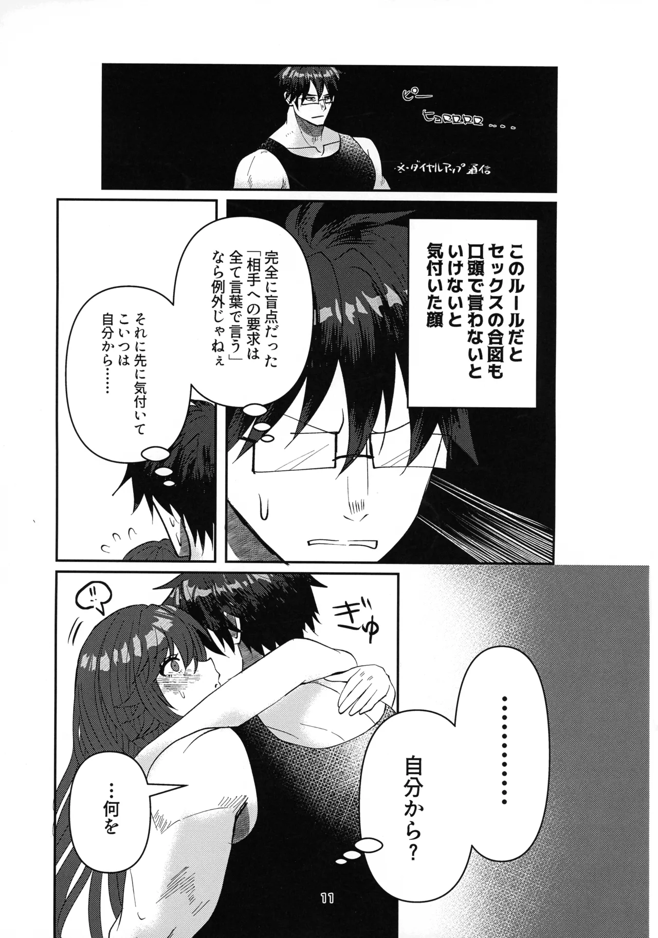 Tell Me Darling Page.10