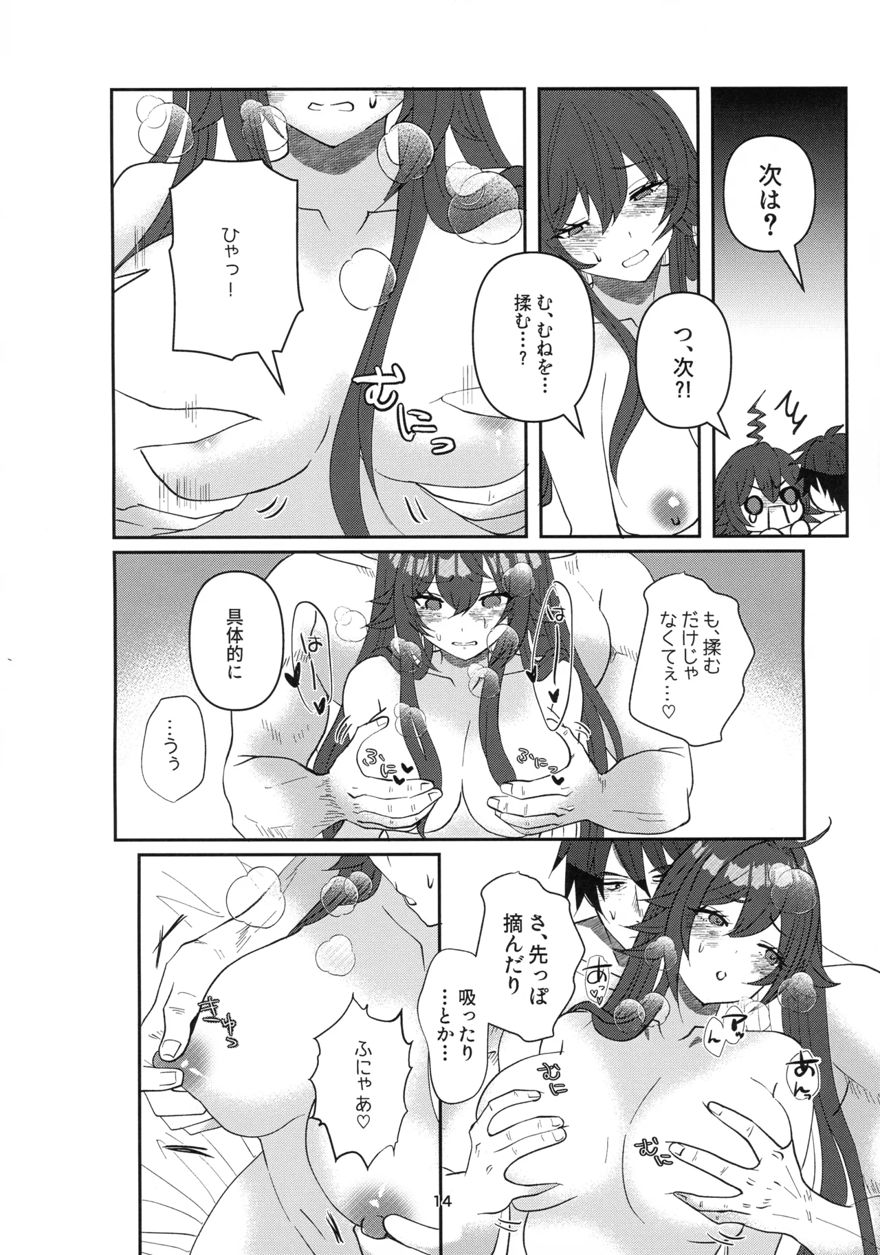 Tell Me Darling Page.13