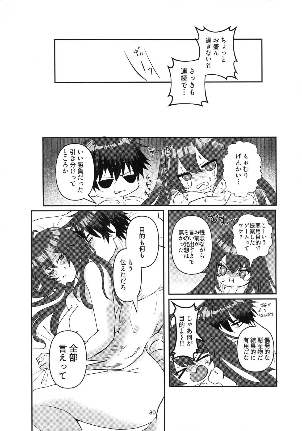 Tell Me Darling Page.29