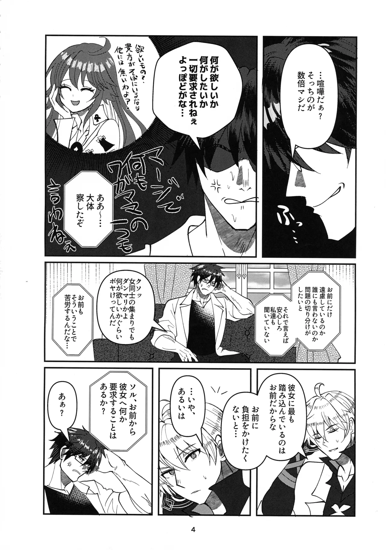 Tell Me Darling Page.3